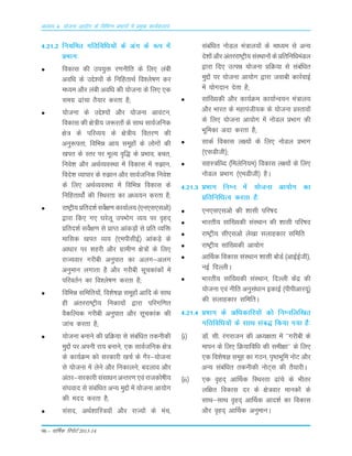 96 – okf"kZd fjiksVZ 2013-14
vè;k; 4% ;kstuk vk;ksx ds fofHkUu izHkkxksa esa izeq[k dk;Zdyki
4-21-2 fu;fer xfrfof/k;¨a ds vax ds :i esa
ÁÒkx%
fodkLk dh mi;qä j.kuhfr ds fy, yach
vof/k ds mÌs';¨a ds fufgrkFkZ fo'ys"k.k dj
e/;e v©j yach vof/k dh ;¨tuk ds fy, ,d
Lkexz <kapk rS;kj djrk gS(
;¨tuk ds mÌs';¨a v©j ;¨tuk vkoaVu]
fodkLk dh {ks=h; t:jr¨a ds LkkFk LkkoZtfud
{ks= ds ifjO;; ds {ks=h; forj.k dh
vuq:irk] fofÒé vk; Lkewg¨a ds y¨x¨a dh
[kir ds Lrj ij ewY; o`f) ds ÁÒko] cpr]
fuos'k v©j vFkZO;oLFkk esa fodkLk esa #>ku]
fons'k O;kikj ds #>ku v©j LkkoZtfud fuos'k
ds fy, vFkZO;oLFkk esa fofÒé fodkLk ds
fufgrkFk¨aZ dh fLFkjrk dk v/;;u djrk gS(
jk"Vªh; Áfrn'kZ LkosZ{k.k dk;kZy; ¼,u,Lk,Lkv¨½
}kjk fd, x, ?kjsyw miÒ¨x O;; ij o`gn~
Áfrn'kZ LkosZ{k.k Lks ÁkIr vkadM+¨a Lks Áfr O;fä
ekfLkd [kir O;; ¼,eihLkhbZ½ vkadM+s ds
vkèkkj ij 'kgjh v©j xzkeh.k {ks=¨a ds fy,
jkT;okj xjhch vuqikr dk vyx&vyx
vuqeku yxkrk gS v©j xjhch Lkwpdkad¨a esa
ifjorZu dk fo'ys"k.k djrk gS(
fofÒé Lkfefr;¨a] fo'ks"kK Lkewg¨a vkfn ds LkkFk
gh varjjk"Vªh; fudk;¨a }kjk ifjxf.kr
oSdfYid xjhch vuqikr v©j Lkwpdkad dh
tkap djrk gS(
;¨tuk cukus dh ÁfØ;k Lks Lkacaf/kr rduhdh
eqÌ¨a ij viuh jk; cukus] ,d LkkoZtfud {ks=
ds dk;ZØe d¨ Lkjdkjh [kpZ ds xSj&;¨tuk
Lks ;¨tuk esa ysus v©j fudkyus] cnyko v©j
varj&Lkjdkjh LkaLkk/ku vUrj.k ,oa jktd¨"kh;
Lka?kokn Lks Lkacaf/kr vU; eqÌ¨a esa ;¨tuk vk;¨x
dh enn djrk gS(
LkaLkn] vFkZ'kkfL=;¨a v©j jkT;¨a ds eap]
Lkacafèkr u¨My ea=ky;¨a ds ek/;e Lks vU;
ns'k¨a v©j varjjk"Vªh; LkaLFkku¨a ds ÁfrfufèkeaMy
}kjk fn, mRié ;¨tuk ÁfØ;k Lks Lkacaf/kr
eqÌ¨a ij ;¨tuk vk;¨x }kjk tokch dkjZokbZ
esa ;¨xnku nsrk gS(
Lkkaf[;dh v©j dk;ZØe dk;kZUo;u ea=ky;
v©j Òkjr ds egkiath;d ds ;¨tuk ÁLrko¨a
ds fy, ;¨tuk vk;¨x esa u¨My ÁÒkx dh
Òwfedk vnk djrk gS(
LkkdZ fodkLk y{;¨a ds fy, u¨My ÁÒkx
¼,LkMhth½(
LkgL=fkCn ¼feysfu;e½ fodkLk y{;¨a ds fy,
u¨My ÁÒkx ¼,eMhth½ gSA
4-21-3 ÁÒkx fuEu esa ;¨tuk vk;¨x dk
ÁfrfufèkRo djrk gS%
,u,Lk,Lkv¨ dh 'kkLkh ifj"kn
Òkjrh; Lkkaf[;dh LkaLFkku dh 'kkLkh ifj"kn
jk"Vªh; Lkh,Lkv¨ ys[kk Lkykgdkj Lkfefr
jk"Vªh; Lkkaf[;dh vk;¨x
vkÆFkd fodkLk LkaLFkku 'kkLkh c¨MZ ¼vkbZbZth½]
ubZ fnYyhA
Òkjrh; Lkkaf[;dh LkaLFkku] fnYyh dsaæ dh
;¨tuk ,oa uhfr vuqLka/kku bdkbZ ¼ihihvkj;w½
dh Lkykgdkj LkfefrA
4-21-4 ÁÒkx ds vf/kdkfj;¨a d¨ fuEufyf[kr
xfrfofèk;¨a ds LkkFk Lkac) fd;k x;k gS%
¼i½ M‚- Lkh- jaxjktu dh v/;{krk esa ^^xjhch ds
ekiu ds fy, fØ;kfof/k dh Lkeh{kk** ds fy,
,d fo'ks"kK Lkewg dk xBu] i`"BÒwfe u¨V v©j
vU; Lkacaf/kr rduhdh u¨V~Lk dh rS;kjhA
¼ii½ ,d o`gn~ vkÆFkd fLFkjrk <kaps ds Òhrj
yf{kr fodkLk nj ds {ks=okj ekud¨a ds
LkkFk&LkkFk o`gn~ vkÆFkd vkn'kZ dk fodkLk
v©j o`gn~ vkÆFkd vuqekuA
 