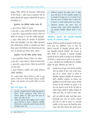 98 – okf"kZd fjiksVZ 2013-14
vè;k; 4% ;kstuk vk;ksx ds fofHkUu izHkkxksa esa izeq[k dk;Zdyki
4-22-3 fofÒé Jsf.k;¨a dh ;¨tukvksa@ifj;¨tukvksa
ds fy, fnukad 1 vÁSy] 2010 Lks ewY;kadu eap¨a dh
foŸkh; Lkhekvksa v©j vuqe¨nu Ákf/kdkfj;¨a dh Lkwpuk,a
fuEufyf[kr gSaA
ewY;kadu eap ¼Lkhek,a dj¨M+ :i, esa½
< 25-0 LkkekU; fLFkfr es ea=ky;
≥ 25-0 v©j < 100-0 LFkk;h foŸk Lkfefr ¼,Lk,QLkh½
≥ 100-0 v©j < 300-0 Á'kkLkfud ea=ky;@foÒkx ds
Lkfpo dh v/;{krk esa O;; foŸk Lkfefr ¼bZ,QLkh½
≥ 300-0 Lkfpo ¼O;;½ dh v/;{krk esa LkkoZtfud
fuos'k c¨MZ ¼ihvkbZch½@O;; foŸk Lkfefr ¼bZ,QLkh½(
,sLkh ifj;¨tukvksa@Ldhe¨a ij ihvkbZch }kjk fopkj
fd;k tk,xk ftuesa foŸkh; vk; ifjek.kkRed g¨ rFkk
vU; ij bZ,QLkh }kjk fopkj fd;k tk,xkA
vuqe¨nu eap dh Lkhek ¼dj¨M+ :i,½
< 25-0 Á'kkLkfud ea=ky;@foÒkx dk LkfpoA
≥ 25-0 v©j < 150-0 ea=ky;@foÒkx dk ÁÒkjh ea=hA
≥ 150-0 v©j < 300-0 ea=ky;@foÒkx dk ÁÒkjh ea=h
,oa foŸk ea=hA
≥ 300-0 eaf=eaMy@vkÆFkd dk;Z Lkaca/kh eaf=eaMy
Lkfefr ¼LkhLkhbZ,½A
u¨V% mi;qZä foŸkh; Lkhek,a ifj;¨tuk@Ldhe ds dqy
vkdkj ds LkanÒZ esa gSa] ftuesa ctVh; Lkgk;rk] vkarfjd
LkaLkk/ku] cká Lkgk;rk] _.k bR;kfn 'kkfey g¨ Lkdrs
gSaA
eq[; ckrsa ¼2013&14½
✓ bZ,QLkh@ihvkbZch ÁLrko¨a Lks Lkacaf/kr 299 ewY;kadu
fVIi.k] ftuesa 1220503-16 dj¨M+ :i;s dk
ifjO;; 'kkfey Fkk] vÁSy 2013&ekpZ 2014 ds
n©jku tkjh fd, x, gSaA
✓ ifj;¨tuk ewY;kadu v©j vuqoh{k.k ÁÒkx us vÁSy
2013&ekpZ 2014 ds n©jku 1 eaf=eaMy@LkhLkhbZ,
fVIi.k¨a v©j 4 ,Lk,QLkh ÁLrko¨a dh tkap dh v©j
fVIif.k;ka Ánku dÈA
✓ ifj;¨tuk ewY;kadu v©j izcaèku ÁÒkx us vÁSy
2013&ekpZ 2014 ds n©jku LkS)kafrd vuqe¨nu ds
19 ÁLrko¨a d¨ ÁLkaLÑr dj mu ij Lkykg nh rFkk
Lke; v©j ykxr ds fuèkkZfjr Lkhek Lks vf/kd g¨us
ds Lkaca/k esa 12 LFkk;h Lkfefr cSBd¨a esa Òkx fy;kA
✓ ifj;¨tuk ewY;kadu v©j izcaèku ÁÒkx ds
Lkykgdkj vFkok mLkds eu¨uhr vf/kdkfj;¨a us
199 bZ,QLkh@ihvkbZch@bZchvkj cSBd¨a esa Òkx
fy;kA
^LkS)kafrd* ÁLrko¨a v©j bZ,QLkh@ihvkbZch
ÁLrko¨a dh ÁLkaLdj.k ÁfØ;k
4-22-4 ifj;¨tuk ÁLrko¨a ds ewY;kadu esa nsjh d¨ de
djus rFkk ;g Lkqfuf'pr djus ds fy, fd
foÒkx¨a@ea=ky;¨a Lks ihvkbZch@bZ,QLkh ÁkfIr ds
ckn] ihvkbZch@bZ,QLkh fu/kkZfjr pkj LkIrkg¨a ds
Òhrj fu.kZ; ys] ih,,eMh us bZ,QLkh@ihvkbZch
ÁLrko¨a d¨ ;¨tuk vk;¨x esa ÁLkaLÑr djus dh ÁfØ;k
d¨ fnukad 17 tqykbZ] 2013 ds ;w-v¨- Lka- v¨&14015@
1@2011&ih,,eMh }kjk Lka'k¨f/kr fd;k gSA Lka'k¨fèkr
ÁfØ;k dh eq[; fo'ks"krk,a bLk Ádkj gS%
¼d½ ckjgoÈ ;¨tuk esa 'kq: djus ds fy, ÁLrkfor
LkÒh ubZ Ldhe¨a ds fy,] pkgs mudh ykxr
dqN Òh g¨] ;¨tuk vk;¨x ds Lkfpo ds
LkS)kafrd vuqe¨nu ¼vkbZih,½ dh vko';drk
g¨xhA LkS)kafrd vuqe¨nu dk Á;¨tu ;g
Lkqfuf'pr djuk gS fd ;¨tuk vkoaVu esa fufèk
miyC/k jgs v©j dk;ZØe¨a dk nqgjko u g¨
rFkk ;g vkdyu djuk Òh fd ubZ Ldhe ds
mÌs'; e©twnk Ldhe¨a esa Lkeqfpr vk'k¨/ku ds
t+fj, ÁkIr fd, tk Lkdrs gSa vFkok ugÈA
¼[k½ LkÒh ubZ Ldhe¨a dh LkcLks igys fo"k; ÁÒkx
¼,Lk,eMh½ }kjk tkap dh tk,xhA ea=ky;
}kjk fn, x, C;©js ds vk/kkj ij] ,Lk,eMh
vkbZih, ds fy, ÁLrko dh fLkQkfj'k djsxk
vFkok ugÈ djsxk ftLkds fy, ÁÒkjh LknL;
 