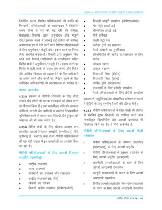 okf"kZd fjiksVZ 2013-14 – 103
vè;k; 4% ;kstuk vk;ksx ds fofHkUu izHkkxksa esa izeq[k dk;Zdyki
fu/kkZfjr djuk] fpfàr ifj;¨tukvksa dh Áxfr dh
fuxjkuh] ifj;¨tukvksa ds dk;kZUo;u esa fu/kkZfjr
Lke; Lkhek Lks ijs dh xbZ nsjh dh Lkeh{kk]
ea=ky;¨a@foÒkx¨a }kjk vuqe¨nu v©j eatwjh
nsus@budkj djus esa viukbZ xbZ ÁfØ;k dh Lkeh{kk]
vuko';d :i Lks nsjh djus okyh fof'k"V ifj;¨tukvksa
ds fy, vuqe¨nu@eatwjh nsus@badkj djus ij fu.kZ;
ysuk] Lkacaf/kr ea=ky;¨a@foÒkx¨a }kjk vuqLkj.k fd,
tkus okys fu;e¨a@ÁfØ;kvksa ds Lkjyhdj.k Lkfgr
fpfàr {ks=¨a esa vuqe¨nu@eatwjh nsus@badkj djus ij
fu.kZ; esa rsth ykus ds mik; r; djuk v©j fuos'k
v©j vkÆFkd fodkLk d¨ c<+kok nsus ds fy, vf/kdkj¨a
dk Á;¨x djus v©j dk;¨aZ dk fuoZgu djus ds fy,
Lkkafof/kd Ákf/kdkfj;¨a dh vko';drk Òh 'kkfey gSA
ekud nLrkost
4-23-5 Lkjdkj us ihihih fj;k;r¨a ds fy, c¨yh
yxkus v©j LkkSaius ds ekud nLrkost¨a d¨ rS;kj djus
dk QSLkyk fd;k gSA ,d ekudhÑr <kaps d¨ viukuk
t¨f[ke¨a] ykxr¨a v©j nkf;Ro¨a ds vkoaVu esa ikjnÆ'krk
Lkqfuf'pr djus ds LkkFk&LkkFk fookn¨a v©j nq"ÑR; dh
LkaÒkouk d¨ Òh de djrk gSA
4-23-6 fofÒé {ks=¨a ds fy, ;¨tuk vk;¨x }kjk
Ádkf'kr vkn'kZ fj;k;r le>kSrs ¼,eLkh,,Lk½ uhps
Lkwphc) gSaA dsUæh; rFkk jkT; ihihih ifj;¨tukvksa
dh ,d cM+h Lka[;k esa bu nLrkost¨a dk mi;¨x fd;k
tk jgk gSA
ihihih ifj;¨tukvksa ds fy, vkn'kZ fj;k;r
Lke>©rs ¼,eLkh,½
jk"Vªh; jktekxZ
jkT; jktekxZ
jktekx¨aZ dk Ápkyu v©j j[kj[kko
jk"Vªh; jktekxZ ¼N% ysu½
fctyh dk ikjs"k.k
fctyh [k+jhn Lke>©rk ¼Mhch,Qv¨Vh½
fctyh vkiwÆr Lke>©rk ¼Mhch,Qv¨v¨½
xSj&esVª¨ gokbZ vÏs
xzhuQhYM gokbZ vÏs
i¨VZ VÆeuy
'kgjh esVª¨ jsy
daVsuj Vªsu¨a dk Ápkyu
jsyos LVs'ku¨a dk iquÆodkLk
y¨d¨e¨fVo dh [kjhn o j[kj[kko ds fy,
djkj
d¨;yk [kuu
vukt ÒaMkj.k
fo|ky;h f'k{kk ¼dsaæh;½
fo|ky;h f'k{kk ¼jkT;½
okÆ"kd o`fŸk ifj;¨tuk,a
jktekx¨aZ ds fy, bZihLkh Lke>©rk
jsyos ifj;¨tukvksa ds fy, bZihLkh Lke>©rk
vLirky¨a] y?kq ÇLkpkbZ v©j v©|ksfxd Áf'k{k.k LkaLFkku¨a
esa ihihih ds fy, ,eLkh, rS;kjh dh ÁfØ;k esa gSA
4-23-7 ihihih ifj;¨tukvksa ds fy, c¨yh dh ÁfØ;k
Lks Lkacaf/kr eq[; fLk)kar¨a d¨ 'kkfey djus okys
ekudhÑr fn'kkfunsZ'k v©j vkn'kZ nLrkost Òh
fodfLkr fd;s x, gSaA ;s uhps Lkadsfrr gS%
ihihih ifj;¨tukvksa ds fy, vkn'kZ c¨yh
nLrkost
o ihihih ifj;¨tukvksa ds ;¨X;rk nLrkost
¼vkj,QD;w½ ds fy, vkn'kZ vuqj¨/k
o ihihih ifj;¨tukvksa ds ÁLrko nLrkost ds
fy, vkn'kZ vuqj¨/k ¼vkj,Qih½
o rduhdh ijke'kZnkrkvksa ds p;u ds fy,
vkn'kZ vkj,Qih nLrkost
o dkuwuh Lkykgdkj¨a ds p;u ds fy, vkn'kZ
vkj,Qih nLrkost
o foŸkh; ijke'kZnkrkvksa v©j ysu&nsu Lkykgdkj¨a
ds p;u ds fy, vkn'kZ vkj,Qih nLrkost
 
