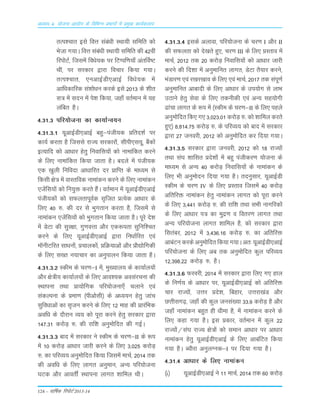 124 – okf"kZd fjiksVZ 2013-14
vè;k; 4% ;kstuk vk;ksx ds fofHkUu izHkkxksa esa izeq[k dk;Zdyki
rRi'pkr bLks foŸk Lkaca/kh LFkk;h Lkfefr d¨
Òstk x;kA foŸk Lkaca/kh LFkk;h Lkfefr dh 42oÈ
fji¨VZ] ftLkesa fo/ks;d ij fVIif.k;k¡ varÆo"V
FkÈ] ij Lkjdkj }kjk fopkj fd;k x;kA
rRi'pkr] ,uvkbZMh,vkbZ fo/ks;d esa
vkfèkdkfjd Lka'k¨/ku djds bLks 2013 ds 'khr
Lk= esa Lknu esa is'k fd;k] tgk¡ orZeku esa ;g
yafcr gSA
4-31-3 ifj;¨tuk dk dk;kZUo;u
4-31-3-1 ;wvkbZMh,vkbZ cgq&iath;d Áfrn'kZ ij
dk;Z djrk gS ftLkLks jkT; Lkjdkj¨a] Lkhih,Lk;w] cSad¨a
bR;kfn d¨ vk/kkj gsrq fuokfLk;¨a d¨ ukekafdr djus
ds fy, ukekafdr fd;k tkrk gSA cnys esa iath;d
,d [kqyh fufonk vk/kkfjr nj ÁkfIr ds ek/;e Lks
fdLkh {ks= esa okLrfod ukekadu djus ds fy, ukekadu
,tsafLk;¨a d¨ fu;qä djrs gSaA orZeku esa ;wvkbZMh,vkbZ
iath;d¨a d¨ LkQyrkiwoZd Lk`ftr ÁR;sd vk/kkj ds
fy, 40 #- dh nj Lks Òqxrku djrk gS] ftLkesa Lks
ukekadu ,tsafLk;¨a d¨ Òqxrku fd;k tkrk gSA iwjs ns'k
esa MsVk dh Lkqj{kk] xq.koŸkk v©j ,d:irk Lkqfuf'pr
djus ds fy, ;wvkbZMh,vkbZ }kjk fu/kkZfjr ,oa
e‚uhVfjr Lkk/ku¨a] Ápkyd¨a] ÁfØ;kvksa v©j Á©|¨fxdh
ds fy, Lk[r u;kpkj dk vuqikyu fd;k tkrk gSA
4-31-3-2 Ldhe ds pj.k&I esa] eq[;ky; ds dk;kZy;¨a
v©j {ks=h; dk;kZy;¨a ds fy, vko';d voLkajpuk dh
LFkkiuk rFkk Ák;¨fxd ifj;¨tuk,¡ pykus ,oa
LkadYiuk ds Áek.k ¼ihv¨Lkh½ ds v/;;u gsrq tkap
Lkqfo/kkvksa dk Lk`tu djus ds fy, 12 ekg dh ÁkjafÒd
vof/k ds n©jku O;; d¨ iwjk djus gsrq Lkjdkj }kjk
147-31 dj¨M+ #- dh jkf'k vuqe¨fnr dh xbZA
4-31-3-3 ckn esa Lkjdkj us Ldhe ds pj.k&II ds :i
esa 10 dj¨M+ vk/kkj tkjh djus ds fy, 3]025 dj¨M+
#- dk ifjO;; vuqe¨fnr fd;k ftLkesa ekpZ] 2014 rd
dh vof/k ds fy, ykxr vuqeku] vU; ifj;¨tuk
?kVd v©j vkorÊ LFkkiuk ykxr 'kkfey FkhA
4-31-3-4 bLkds vykok] ifj;¨tuk ds pj.k I v©j II
dh LkQyrk d¨ ns[krs gq,] pj.k III ds fy, ÁLrko esa
ekpZ] 2012 rd 20 dj¨M+ fuokfLk;¨a d¨ vk/kkj tkjh
djus dh fn'kk esa vuqekfur ykxr] MsVk rS;kj djus]
ÒaMkj.k ,oa j[kj[kko ds fy, ,oa ekpZ] 2017 rd Lkaiw.kZ
vuqekfur vkcknh ds fy, vk/kkj ds mi;¨x Lks ykÒ
mBkus gsrq Lksok ds fy, rduhdh ,oa vU; Lkg;¨xh
<kapk ykxr ds :i esa ¼Ldhe ds pj.k&II ds fy, igys
vuqe¨fnr fd, x, 3]023-01 dj¨M+ #- d¨ 'kkfey djrs
gq,½ 8]814-75 dj¨M+ #- ds ifjO;; d¨ ckn esa Lkjdkj
}kjk 27 tuojh] 2012 d¨ vuqe¨fnr dj fn;k x;kA
4-31-3-5 Lkjdkj }kjk tuojh] 2012 d¨ 18 jkT;¨a
rFkk Lka?k 'kkfLkr Áns'k¨a esa cgq iathdj.k ;¨tuk ds
ek/;e Lks vU; 40 dj¨M+ fuokfLk;¨a ds ukekadu ds
fy, Òh vuqe¨nu fn;k x;k gSA rnuqLkkj] ;wvkbZMh
Ldhe ds pj.k IV ds fy, ÁLrko ftLkesa 40 dj¨M+
vfrfjä ukekadu gsrq ukekadu ykxr d¨ iwjk djus
ds fy, 3]441 dj¨M+ #- dh jkf'k rFkk LkÒh ukxfjd¨a
ds fy, vk/kkj i= dk eqæ.k o forj.k ykxr rFkk
vU; ifj;¨tuk ykxr 'kkfey gS] d¨ Lkjdkj }kjk
fLkracj] 2012 esa 3]436-16 dj¨M+ #- dk vfrfjä
vkcaVu djds vuqe¨fnr fd;k x;kA vr% ;wvkbZMh,vkbZ
ifj;¨tuk ds fy, vc rd vuqe¨fnr dqy ifjO;;
12]398-22 dj¨M+ #- gSA
4-31-3-6 Qjojh] 2014 esa Lkjdkj }kjk fy, x, gky
ds fu.kZ; ds vk/kkj ij] ;wvkbZMh,vkbZ d¨ vfrfjä
pkj jkT;¨a] mŸkj Áns'k] fcgkj] mŸkjk[kaM v©j
NŸkhLkx<+] tgk¡ dh dqy tuLka[;k 33-9 dj¨M+ gS v©j
tgk¡ ukekadu cgqr gh /khek gS] esa ukekadu djus ds
fy, dgk x;k gSA bLk Ádkj] orZeku esa dqy 22
jkT;¨a@Lka?k jkT; {ks=¨a d¨ Lkeku vk/kkj ij vk/kkj
ukekadu gsrq ;wvkbZMh,vkbZ ds fy, vkcafVr fd;k
x;k gSA C;©jk vuqyXud&I ij fn;k x;k gSA
4-31-4 vk/kkj ds fy, ukekadu
¼i½ ;wvkbZMh,vkbZ us 11 ekpZ] 2014 rd 60 dj¨M+
 