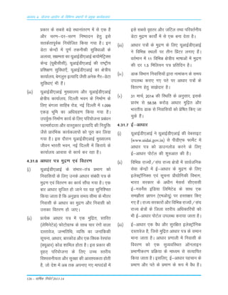 126 – okf"kZd fjiksVZ 2013-14
vè;k; 4% ;kstuk vk;ksx ds fofHkUu izHkkxksa esa izeq[k dk;Zdyki
Ádkj ds LkcLks cM+s LFkkukarj.k esa Lks ,d gS
v©j pj.k&nj&pj.k fu"iknu gsrq bLks
LkrdZrkiwoZd fu;¨ftr fd;k x;k gSA bu
MsVk dsUn¨a esa iw.kZ rduhdh Lkqfo/kkv¨a ds
vykok] Lk{kerk dk ;wvkbZMh,vkbZ ck;¨esfVªDLk
dsUæ ¼;wchLkhLkh½] ;wvkbZMh,vkbZ dh jk"Vªh;
Áf'k{k.k Lkqfo/kk,¡] ;wvkbZMh,vkbZ dk {ks=h;
dk;kZy;] csxyq# bR;kfn tSLkh vusd xSj&MsVk
Lkqfo/kk,a Òh gSaA
¼iii½ ;wvkbZMh,vkbZ eq[;ky; v©j ;wvkbZMh,vkbZ
{ks=h; dk;kZy;] fnYyh Òou ds fuekZ.k ds
fy, caxyk Lkkfgc j¨M] ubZ fnYyh esa 1-099
,dM+ Òwfe dk vf/kxzg.k fd;k x;k gSA
mi;qZä fuekZ.k dk;Z ds fy, ifj;¨tuk Ácaèku
ijke'kZnkrk v©j okLrqdkj bR;kfn dh fu;qfä
tSLks ÁkjafÒd dk;Zdyki¨a d¨ iwjk dj fy;k
x;k gSA bLk n©jku ;wvkbZMh,vkbZ eq[;ky;
thou Òkjrh Òou] ubZ fnYyh esa fdjk;s ds
dk;kZy; vkokLk Lks dk;Z dj jgk gSA
4-31-6 vk/kkj i= eqæ.k ,oa forj.k
¼i½ ;wvkbZMh,vkbZ ds LkaÒkj&ra= ÁÒkx d¨
fuokfLk;¨a ds fy, muds vk/kkj Lkaca/kh i= ds
eqæ.k ,oa forj.k dk dk;Z LkkSaik x;k gSA ,d
ckj vk/kkj Lk`ftr g¨ tkus ij ;g Lkqfuf'pr
fd;k tkrk gS fd vuqK; Lke; Lkhek ds Òhrj
fuokLkh ds vk/kkj dk eqæ.k v©j fuokLkh d¨
mLkdk forj.k g¨ tk,A
¼ii½ ÁR;sd vk/kkj i= esa ,d eqfær] Lrfjr
¼ysfeusVsM½ Q¨V¨xzkQ ds LkkFk pkj jax¨a okyk
nLrkost] tUefrfFk] O;fä dk tukafddh
Lkwpuk] vk/kkj] ckjd¨M v©j ,d fDod jsLikaLk
¼D;wvkj½ d¨M 'kkfey g¨rk gSA bLk Ádkj dh
o`gr~ ifj;¨tuk ds fy, mPp Lrjh;
fo'oLkuh;rk v©j Lkqj{kk dh vko';drk g¨rh
gS] t¨ ns'k esa vc rd viuk, x, ekinaMksa esa
bLks lcls o`grj v©j tfVy rFkk ifjorZuh;
MsVk eqæ.k dk;¨aZ esa Lks ,d cuk nsrk gSA
¼iii½ vk/kkj i=¨a ds eqæ.k ds fy, ;wvkbZMh,vkbZ
us fofÒé LFky¨a ij rhu ÇÁVj yxk, gSaA
orZeku esa 11 fofÒé {ks=h; Òk"kkvksa esa eqæ.k
dh nj 1-5 fefy;u i= Áfrfnu gSA
¼iv½ Mkd foÒkx fuokfLk;¨a }kjk ukekadu ds Lke;
miyC/k djk, x, irs ij vk/kkj i=¨a ds
forj.k gsrq Lkk>snkj gSA
¼v½ 31 ekpZ] 2014 dh fLFkfr ds vuqLkkj] bLkds
ÁkjaÒ Lks 58-58 dj¨M+ vk/kkj eqfær v©j
Òkjrh; Mkd Lks fuokfLk;¨a d¨ Ásf"kr fd, tk
pqds gSaA
4-31-7 bZ&vk/kkj
¼i½ ;wvkbZMh,vkbZ us ;wvkbZMh,vkbZ dh oscLkkbV
¼www.uidai.gov.in½ Lks ihMh,Q QkesZV esa
vk/kkj i= d¨ Mkmuy¨M djus ds fy,
bZ&vk/kkj i¨VZy dh 'kq#vkr dh gSA
¼ii½ fofÒé jkT;¨a@Lka?k jkT; {ks=¨a esa LkkoZtfud
Lksok dsUæ¨a esa bZ&vk/kkj ds eqæ.k ds fy,
bysDVª‚fuDLk ,oa Lkwpuk Á©|¨fxdh foÒkx]
Òkjr Lkjdkj ds v/khu esLkLkZ Lkh,LkLkh
bZ&xouZsaLk bafM;k fyfeVsM ds LkkFk ,d
Lke>©rk Kkiu ¼,ev¨;w½ ij gLrk{kj fd,
x, gSaA jkT; Lkjdkj¨a v©j fofÒé jkT;¨a@Lka?k
jkT; {ks=¨a ds ftyk Lrjh; vf/kdkfj;¨a d¨
Òh bZ&vk/kkj i¨VZy miyC/k djk;k tkrk gSA
¼iii½ bZ&vk/kkj ,d oS/k v©j Lkqjf{kr bysDVª‚fud
nLrkost gS] ftLks eqfær vk/kkj i= ds Lkeku
ekuk tkrk gSA vk/kkj Á.kkyh esa fuokLkh ds
fooj.k d¨ ,d LkqO;ofLFkr vkWuykbu
Áek.khdj.k ÁfØ;k ds ek/;e Lks LkR;kfir
fd;k tkrk gSA bLkfy,] bZ&vk/kkj igpku ds
Áek.k v©j irs ds Áek.k ds :i esa oS/k gSA
 