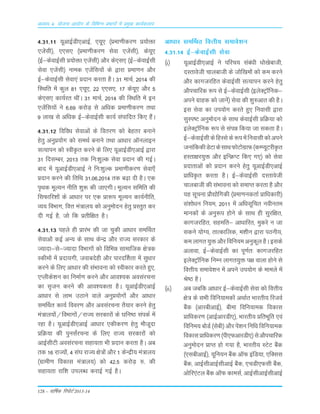 128 – okf"kZd fjiksVZ 2013-14
vè;k; 4% ;kstuk vk;ksx ds fofHkUu izHkkxksa esa izeq[k dk;Zdyki
4-31-11 ;wvkbZMh,vkbZ] ,;w, ¼Áek.khdj.k Á;¨äk
,tsaLkh½] ,,Lk, ¼Áek.khdj.k Lksok ,tsaLkh½] ds;w,
¼bZ&dsokbZLkh Á;¨äk ,tsaLkh½ v©j ds,Lk, ¼bZZ&dsokbZLkh
Lksok ,tsaLkh½ uked ,tsafLk;¨a ds }kjk Áek.ku v©j
bZ&dsokbZLkh Lksok,a Ánku djrk gSA 31 ekpZ] 2014 dh
fLFkfr esa dqy 81 ,;w,] 22 ,,Lk,] 17 ds;w, v©j 5
ds,Lk, dk;Zjr FkÈA 31 ekpZ] 2014 dh fLFkfr esa bu
,tsafLk;¨a us 6-69 dj¨M+ Lks vf/kd Áek.khdj.k rFkk
9 yk[k Lks vf/kd bZ&dsokbZLkh dk;Z Lkaikfnr fd, gSaA
4-31-12 fofo/k Lksokvksa ds forj.k d¨ csgrj cukus
gsrq vuqÁ;¨x d¨ LkeFkZ cukus rFkk vk/kkj vkWuykbu
LkR;kiu d¨ LohÑr djus ds fy, ;wvkbZMh,vkbZ }kjk
31 fnLkEcj] 2013 rd fu%'kqYd Lksok Ánku dh xbZA
ckn esa ;wvkbZMh,vkbZ us fu%'kqYd Áek.khdj.k Lksok,¡
Ánku djus dh frfFk 31-06-2014 rd c<+k nh gSA ,d
i`Fkd ewY;u uhfr 'kq: dh tk,xhA ewY;u lfefr dh
fLkQkfj'k¨a ds vk/kkj ij ,d Ák:i ewY;u dk;Zuhfr]
O;; foÒkx] foŸk ea=ky; d¨ vuqe¨nu gsrq ÁLrqr dj
nh xbZ gS] t¨ fd Árhf{kr gSA
4-31-13 igys gh ÁkjaÒ dh tk pqdh vk/kkj LkeÆFkr
Lksokv¨a dbZ vU; ds LkkFk dsUæ v©j jkT; Lkjdkj ds
T;knk&Lks&T;knk foÒkx¨a d¨ fofÒé Lkkekftd {ks=d
Ldhe¨a esa Ánk;xh] tokcnsgh v©j ikjnÆ'krk esa Lkq/kkj
djus ds fy, vk/kkj dh LkaÒkouk d¨ Lohdkj djrs gq,]
,Iyhds'ku dk fuekZ.k djus v©j vko';d voLkajpuk
dk Lk`tu djus dh vko';drk gSA ;wvkbZMh,vkbZ
vkèkkj Lks ykÒ mBkus okys vuqÁ;¨x¨a v©j vk/kkj
LkeÆFkr dk;Z fooj.k v©j voLkajpuk rS;kj djus gsrq
ea=ky;¨a@foÒkx¨a@jkT; Lkjdkj¨a ds ?kfu"B LkaidZ esa
jgk gSA ;wvkbZMh,vkbZ vk/kkj ,dhdj.k gsrq e©twnk
ÁfØ;k dh iquLkaZjpuk ds fy, jkT; Lkjdkj¨a d¨
vkbZLkhVh voLkajpuk Lkgk;rk Òh Ánku djrk gSA vc
rd 16 jkT;¨a] 4 Lka?k jkT; {ks=¨a v©j 1 dsUæh; ea=ky;
¼xzkeh.k fodkLk ea=ky;½ d¨ 42-5 dj¨M+ #- dh
Lkgk;rk jkf'k miyC/k djkbZ xbZ gSA
vk/kkj LkeÆFkr foŸkh; Lkekos'ku
4-31-14 bZ&dsokbZLkh Lksok
¼i½ ;wvkbZMh,vkbZ us ifjp; Lkaca/kh /k¨[ksckth]
nLrkosth pkyckth ds t¨f[ke¨a d¨ de djus
v©j dkxtjfgr dsokbZLkh LkR;kiu djus gsrq
v©ipkfjd :i Lks bZ&dsokbZLkh ¼bysDVª‚fud&
vius xzkgd d¨ tkusa½ Lksok dh 'kq#vkr dh gSA
bLk Lksok dk mi;¨x djrs gq, fuokLkh }kjk
LkqLi"V vuqe¨nu ds LkkFk dsokbZLkh ÁfØ;k d¨
bysDVª‚fud :i Lks Lkaié fd;k tk Lkdrk gSA
bZ&dsokbZLkhdsfgLLksds:iesafuokLkhd¨vius
tukafddhMsVkdsLkkFkQ¨V¨xzkQ¼dEI;wVjhÑr
gLrk{kj;qä v©j bfUØIV fd, x,½ d¨ Lksok
Ánkrkvksa d¨ Ánku djus gsrq ;wvkbZMh,vkbZ
Ákf/kÑr djrk gSA bZ&dsokbZLkh nLrkosth
pkyckth dh LkaÒkouk d¨ LkekIr djrk gS v©j
;g Lkwpuk Á©|¨fxdh ¼Áek.kudrkZ Ákf/kdkjh½
Lka'k¨/ku fu;e] 2011 esa vf/kLkwfpr uohure
ekud¨a ds vuq:i g¨us ds LkkFk gh Lkqjf{kr]
dkxtjfgr] Lkgefr& vkèkkfjr] eqdjs u tk
Lkdus ;¨X;] rkRdkfyd] e'khu }kjk iBuh;]
de ykxr ;qä v©j fofu;e vuqdwy gSA bLkds
vykok] bZ&dsokbZLkh dk iw.kZr% dkxtjfgr
bysDVª‚fud fuEu ykxr;qä i{k okyk gksus ls
foŸkh; Lkekos'ku esa vius mi;¨x ds ekeys esa
Js"B gSA
¼ii½ vc tcfd vk/kkj bZ&dsokbZLkh Lksok d¨ foŸkh;
{ks= ds LkÒh fofu;ked¨a vFkkZr Òkjrh; fjtoZ
cSad ¼vkjchvkbZ½] chek fofu;ked fodkLk
Ákfèkdj.k ¼vkbZvkjMh,½] Òkjrh; ÁfrÒwfr ,oa
fofue; c¨MZ ¼Lksch½ v©j isa'ku fuf/k fofu;ked
fodkLkÁkf/kdj.k¼ih,QvkjMh,½Lksv©ipkfjd
vuqe¨nu ÁkIr g¨ x;k gS] Òkjrh; LVsV cSad
¼,LkchvkbZ½] ;wfu;u cSad vkWQ bafM;k] ,fDLkLk
cSad] vkbZLkhvkbZLkhvkbZ cSad] ,pMh,QLkh cSad]
v¨fj,aVy cSad vkWQ dkeLkZ] vkbZLkhvkbZLkhvkbZ
 