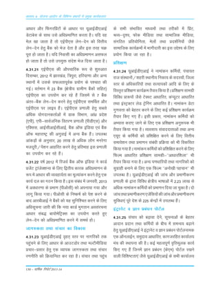 130 – okf"kZd fjiksVZ 2013-14
vè;k; 4% ;kstuk vk;ksx ds fofHkUu izHkkxksa esa izeq[k dk;Zdyki
vk/kkj v©j ÇQxjÇÁV¨a ds vk/kkj ij ;wvkbZMh,vkbZ
MsVkcsLk ds LkkFk mLks vf/kÁekf.kr djrk gSA ;fn og
esy [kk tkrk gS r¨ ,bZih,Lk ysu&nsu d¨ foŸkh;
ysu&nsu gsrq cSad d¨ Òst nsrk gS v©j bLk rjg pØ
iwjk g¨ tkrk gSA ;fn fuokLkh dk vf/kÁek.ku vLkQy
g¨ tkrk gS r¨ mLks mi;qä Lkans'k Òst fn;k tkrk gSA
4-31-21 ,bZih,Lk dh v©ipkfjd :i Lks 'kq#vkr
fnLkEcj] 2012 esa >kj[kaM] f=iqjk] gfj;k.kk v©j vU;
LFkku¨a esa mLkds LkQyrkiwoZd Á;¨x ds i'pkr dh
xbZA orZeku esa 23 cSad ¼{ks=h; xzkeh.k cSad¨a Lkfgr½
,bZih,Lk dk mi;¨x dj jgs gSa ftLkesa Lks 7 cSad
varj&cSad ysu&nsu djus gsrq ,bZih,Lk LkeÆFkr v©j
,bZih,Lk ij ykbo gSaA ,bZih,Lk Á.kkyh gsrq LkcLks
vfèkd ;¨xnkudrkZvksa esa Mkd foÒkx] vka/kz Áns'k
¼,ih½] ,ih&LkkoZtfud forj.k Á.kkyh ¼ihMh,Lk½ v©j
,fDLkLk] vkbZLkhvkbZLkhvkbZ] cSad vkWQ bafM;k ,oa cSad
vkWQ egkjk"Vª dh vxqokbZ esa vU; cSad gSaA miyC/k
vkadM+¨a ds vuqLkkj] 20 yk[k Lks vf/kd y¨x eujsxk
etnwjh@isa'ku vkgfjr djus gsrq Áfrekg bLk Á.kkyh
dk mi;¨x dj jgs gSaA
4-31-22 o"kZ 2012 esa fjtoZ cSad vkWQ bafM;k us dkMZ
ÁtsaV VªkatsD'kULk ds fy, f}rh; dkjd vf/kÁek.ku ds
:i esa vk/kkj dh O;ogk;Zrk dk ewY;kadu djus gsrq ,d
dk;Z ny dk xBu fd;k gSA bLk Lkaca/k esa tuojh] 2013
esa vo/kkj.kk ds Áek.k ¼ihv¨Lkh½ d¨ viuk;k x;k v©j
ykxw fd;k x;kA ihv¨Lkh ds fu"d"kZ d¨ is'k djus ds
ckn vkjchvkbZ us cSad¨a d¨ ;g Lkqfuf'pr djus ds fy,
vf/kLkwpuk tkjh dh fd u;k dkMZ Òqxrku voLkajpuk
vk/kkj Lkac) ck;¨esfVªDLk dk mi;¨x djrs gq,
ysu&nsu d¨ vf/kÁekf.kr djus esa LkeFkZ g¨A
tkx#drk rFkk Lkapkj dk fodkLk
4-31-23 ;wvkbZMh,vkbZ o`gr~ Lrj ij ukxfjd¨a rd
igqapus ds fy, vk/kkj ds vkmVM¨j rFkk eYVhehfM;k
Ápkj&ÁLkkj gsrq ,d O;kid tkx#drk rFkk Lkapkj
j.kuhfr d¨ fØ;kfUor dj jgk gSA Lkapkj rFkk igqap
ds LkÒh LkaÒkfor ek/;e¨a rFkk rjhd¨a esa ÇÁV]
JO;&n`';] Q¨d ehfM;k rFkk Lkkekftd ehfM;k]
LkaxfBr Áfr;¨fxrk] esy¨a rFkk Án'kZfu;¨a tSLks
Lkkekftd dk;ZØe¨a esa Òkxhnkjh dk bLk mÌs'; ds fy,
Á;¨x fd;k tk jgk gSA
Áf'k{k.k
4-31-24 ;wvkbZMh,vkbZ us ukekadu dÆe;¨a] iapk;r
jkt LkaLFkku¨a@'kgjh LFkkuh; fudk; ds LknL;¨a] ftyk
Lrj ds vf/kdkfj;¨a rFkk LkR;kid¨a vkfn ds fy, ds
foLr`rÁf'k{k.kdk;ZØerS;kjfd;kgSAÁf'k{k.kLkkexzh
fofo/k Ák:i¨a tSLks VsDLV vk/kkfjr] daI;wVj vk/kkfjr
rFkk baLVªDVj ysM VªsÇux vk/kkfjr gSA ukekadu MsVk
xq.koŸkk d¨ csgrj djus ds fy, dbZ Áf'k{k.k dk;ZØe
rS;kj fd, x, gSaA bLkh Ádkj] ukekadu dÆe;¨a d¨
vH;kLk djk, tkus ds fy, ,d Áf'k{k.k vuq:id Òh
rS;kj fd;k x;k gSA O;oLkk; Lkaoknnkrkvksa rFkk vU;
,;w, ds dÆe;¨a d¨ Áf'kf{kr djus ds fy, foŸkh;
Lkekos'ku rFkk Áek.ku Lkaca/kh ÁfØ;k d¨ Òh fodfLkr
fd;kx;kgSAukekadudÆe;¨ad¨Áf'kf{krdjusdsfy,
fQYe vk/kkfjr Áf'k{k.k Lkkexzh&^^vk/kkjf'kyk** Òh
rS;kj fd;k x;k gSA vU; i.k/kkfj;¨a rFkk ukxfjd¨a d¨
Lkqxzkgh cukus ds fy, ,d fQYe ^^vu¨[kh igpku** Òh
miyC/k gSA ;wvkbZMh,vkbZ dh tkap v©j Áek.khdj.k
Á.kkyh ds }kjk fofo/k {ks=h; Òk"kkvksa esa 2-23 yk[k Lks
vfèkd ukekadu dÆe;¨a d¨ Áek.ku fn;k tk pqdk gSA n¨
tkaprFkkÁek.khdj.k,tsafLk;¨adhtkapv©jÁek.khdj.k
Lkqfo/kk,a iwjs ns'k ds 225 dsUæ¨a esa miyC/k gSaA
baVªkusV o Kku Áca/ku i¨VZy
4-31-25 Lkapkj d¨ c<+kok nsus] Lkwpukvksa ds csgrj
vknku Ánku rFkk dÆe;¨a ds chp esa LkeUo; c<+kus
gsrq ;wvkbZMh,vkbZ us baVªkusV o Kku Áca/ku i¨VZyuked
,d vkWuykbZu] Lkeqnk; vk/kkfjr] dkxtjfgr dk;kZy;
eap dh LFkkiuk dh gSA dbZ egRoiw.kZ o`fŸkewyd dk;Z
fd, x, gSa ftuesa Kku Áca/ku ¼ds,e½ i¨VZy j[kus
okyh fof'k"Vrk,a tSLks ;wvkbZMh,vkbZ ds LkÒh dk;kZy;
 