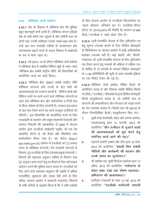 okf"kZd fjiksVZ 2013-14 – 133
vè;k; 4% ;kstuk vk;ksx ds fofHkUu izHkkxksa esa izeq[k dk;Zdyki
4-32 LoSfPNd dk;Z çdks"B
4-32-1 ns'k ds fodkl esa LoSfPNd {ks= dh Hkwfedk
cgqr egÙoiw.kZ ekuh tkrh gSA LoSfPNd laxBu ¼ohvks½
ns'k ds lHkh dksuksa rd igqaprs gS vkSj tehuh Lrj ij
yksxksa rd mudh lehirk mudk lcls cM+k ykHk gSA
mUgsa vc ek= ljdkjh Ldheksa ds dk;kZUo;u vkSj
tkx:drk c<+kus okyksa ds ctk, fodkl esa lk>snkjksa
ds :i esa ekuk tkrk gSA
4-32-2 o"kZ 2013&14 ds nkSjku LoSfPNd dk;Z çdks"B
us LoSfPNd {ks= ls lacaf/kr fofHkUu eqíksa ds lkFk&lkFk
^LoSfPNd {ks= laca/kh jk"Vªh; uhfr* dh flQkfj'kksa dks
dk;kZfUor djus dk dk;Z fd;kA
4-32-3 ^LoSfPNd {ks=* ¼2007½ laca/kh jk"Vªh; uhfr
LoSfPNd laxBuksa vkSj jkT;ksa ds MsVk cslksa dh
vko';drkvksa dks mtkxj djrh gS] ^^fofHkUu {ks=ksa vkSj
fofHkUu Lrjksa ij dk;Z djus okys LoSfPNd laxBuksa ds
MkVk csl LoSfPNd {ks= vkSj lkoZtfud o futh {ks=
ds Hkhrj laçs"k.k ds fy, mi;ksxh gSaA ljdkj bl çdkj
ds MsVk csl rS;kj djus dk dk;Z mi;qä ,tsafl;ksa dks
lkSaisxhA** bl flQkfj'k dks dk;kZfUor djus ds fy,
,uvkbZlh ds lg;ksx vkSj çeq[k lgHkkxh ea=ky;ksa vkSj
Lok;Ùk fudk;ksa dh lgdkfjrk ls 2009 esa ;kstuk
vk;ksx }kjk ,uthvks lk>snkjh i)fr] tks ,d osc
vkèkkfjr iksVZy gS] dks rS;kj vkSj fodflr rFkk
dk;Zpkfyr fd;k x;k gSA ;g iksVZy ¼http://
ngo.india.gov.in½ orZeku esa ,uthvks dks ¼1½ leLr
Hkkjr ds LoSfPNd laxBuksa@xSj ljdkjh laxBuksa ds
fooj.k] ¼2½ ,uthvks ds fy, miyC/k çeq[k ea=ky;ksa@
foHkkxksa dh lgk;rk vuqnku Ldheksa ds fooj.k rFkk
¼3½ vuqnku çkIr djus gsrq ,uthvks ds fy, v‚uykbu
vkosnu djus dh lqfo/kk çnku djrk gSA ,uthvks dks
fn, tkus okys lgk;rk vuqnku dh i)fr esa vf/kd
ikjnf'kZrk] dq'kyrk vkSj tokc nsgh ykus ds fy,
lfpo] ;kstuk vk;ksx us lgHkkxh ea=ky;ksa@foHkkxksa
ds lHkh lfpoksa ls vuqjks/k fd;k gS fd os lHkh ,thvks
ds fy, ;kstuk vk;ksx ds ,uthvks&ih,liksVZy ij
^[kkrk [kksyuk* vfuok;Z dj nsaA ,uthvks&ih,l
iksVZy ij ¼31-03-2014 dh fLFkfr esa½ yxHkx 57]866
ohvks@,uthvks us ^[kkrs [kksy* fy, gSaA
4-32-4 12oÈ iapo"kÊ; ;¨tuk ds fy, n`f"Vd¨.k i=
gsrq Lkwpuk miyC/k djkus ds fy, fLkfoy Lk¨LkkbVh
ds fofu;¨tu ij ;¨tuk vk;¨x esa d¨bZ vkf/kdkfjd
Áys[ku miyC/k ugÈ gSA dbZ ^ckgjh* v©j ^Òhrjh*
i.kèkkjd t¨ 12oÈ iapo"kÊ; ;¨tuk ds fy, n`f"Vd¨.k
i= rS;kj djus gsrq ijke'kZ dh ÁfØ;k esa LkfØ; :i
Lks 'kkfey gSa] Lks ijke'kZ ds i'pkr fLkfoy Lk¨LkkbVh
ds 1]149 Áfrfuf/k;¨a dh Lkwph ds LkkFk ijke'kZ ÁfØ;k
ij ,d fji¨VZ rS;kj dh xbZ gSA
4-32-5 LoSfPNd dk;Z Ád¨"B fofo/k cSBdsa Òh
vk;¨ftr djrk gS v©j fodkLk Lkaca/kh fofÒé fo"k;¨a
ij ohv¨@,uthv¨@Lkh,Lkv¨ ds }kjk fLkfoy Lk¨LkkbVh
foUM¨ ÁLrqrhdj.k djrk gS] t¨ tehuh Lrj ds
LkaxBu¨a dh ÁÒko'khyrk v©j ;¨xnku d¨ Lkk>k djus
dk eap miyC/k djkrk gSA fiNys ,d o"kZ ¼2013½ ds
n©jku fuEufyf[kr cSBdsa@ÁLrqrhdj.k fd, x,%&
1- LkqJh iùk nsoLFkyh] LksgV v©j v#.kk d';i]
,pvkjMCY;w }kjk 13 Qjojh] 2013 d¨
vk;¨ftr ^^;©u mRihM+u Lks xqtjus oky¨a
dh vko';drkvksa d¨ iwjk djus gsrq
LkefUor dk;Z&vkxs dh jkgA**
2- ,,yts ikoVÊ ,D'ku ySc Vhe }kjk 15 ekpZ]
2014 d¨ vk;¨ftr ^^ÁÒkoh Çyx Lkaca/kh
uhfr;¨a v©j dk;ZØe¨a dh igpku v©j
muds ÁÒko dk ewY;kaduA**
3- Jh v'k¨d jko] LkqJh fQj¨tk egj¨=k }kjk 17
vÁSy] 2013 d¨ vk;¨ftr ^^xÒZ/kkj.k Lks
ysdj d{kk VIII rd i¨"k.k Lkgk;rk&
vfÒLkj.k dh vko';drkA**
4- Òkxhnkj ea=ky;¨a ds LkkFk 13 ebZ] 2013 d¨
vk;¨ftr ^^,uthv¨ Òkxhnkjh Á.kkyh
 