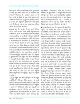 146 – okf"kZd fjiksVZ 2013-14
vè;k; 4% ;kstuk vk;ksx ds fofHkUu izHkkxksa esa izeq[k dk;Zdyki
Çyx vuqikr Lkfgr LkektkÆFkd Lkwpd¨a esa Lkq/kkj djus
ds fy, ,d Lkfefr xfBr dh gSA iapk;rh jkt
ea=ky; us fxjrs cky Çyx vuqikr esa Lkq/kkj djus ds
fy, Á;kLk¨a ds fgLLks ds :i esa ,sLks iapk;r¨a d¨
LkoZJs"B dk;Z fu"iknu gsrq iqjLdkj dh 'kq#vkr dh
gS t¨ cky Çyx vuqikr esa Lkq/kkj djus ds fy, m|e
djrs gSa v©j bLk eqÌs ij xzke LkÒkvksa rFkk efgyk
LkÒkvksa dk vk;¨tu dj jgs gSaA
4-35-29 cky Çyx vuqikr esa Lkq/kkj djus ds fy,
jk"Vªh; dk;Z ;¨tuk rS;kj djds cgq&i.k/kkjd
dk;Zuhfr ds ek/;e Lks cky Çyx vuqikr d¨ jk"Vªh;
Lrj ij nwj fd;k tk jgk gS v©j eaf=eaMy Lkfpo dh
v/;{krk esa varj&ea=ky;h LkeUo; Lkfefr ds rRokèkku
esa dk;kZUo;u eSfVªDLk rS;kj fd;k tk jgk gSA efgyk
,oa cky fodkLk ea=ky; us O;kid cgq&i.k/kkjd
ijke'kZ] dk;Z&ny ÁfØ;k v©j varj&ea=ky;h ijke'k¨aZ
dh Lkgk;rk Lks bLk O;kid jk"Vªh; ;¨tuk d¨ igys gh
rS;kj dj fy;k gSA ;¨tuk vk;¨x }kjk rS;kj fd, x,
dk;Zuhfrd fo'ys"k.k v©j jkT; ;¨tuk ppkZvksa ds
n©jku ÁkIr cgqewY; tkudkfj;¨a us cky Çyx vuqikr
esa Lkq/kkj djus ds fy, jk"Vªh; dk;Z ;¨tuk rS;kj djus
esa egRoiw.kZ ;¨xnku fn;kA efgyk ,oa cky fodkLk
ÁÒkx us jk"Vªh; dk;Z ;¨tuk rS;kj djus gsrq jk"Vªh;
ijke'kZ v©j efgyk ,oa cky fodkLk ea=ky; }kjk xfBr
dk;Z&ny ds fy, egRoiw.kZ ;¨xnku fn;k t¨fd
ckjgoÈ iapo"kÊ; ;¨tuk ds fuxjkuh ;¨X; egRoiw.kZ
y{; vFkkZr~ o"kZ 2017 rd cky Çyx vuqikr
¼Lkh,Lkvkj½ esa Lkq/kkj djds bLks 919 Lks 950 rd igq¡pkus
Lks Lkac) gSA
4-35-30 jk"Vªh; dk;Z ;¨tuk esa igpku dh xbZ Áeq[k
dk;Zuhfr;¨a esa uhfr v©j fof/kd okrkoj.k d¨ LkeFkZ
cukuk] fgek;r] Lkkekftd xfr'khyrk v©j Lkkeqnkf;d
LokfeRo( {kerk fodkLk ,oa Áf'k{k.k( cky Çyx vuqikr
esa Lkq/kkj djus ds fy, r©j&rjhds v©j O;ogkj¨a rFkk
cgq&{ks=dh; dk;Z esa ifjorZu ykus gsrq Lkapkj
Lkqfuf'pr djuk 'kkfey gSA ckfydk dh ns[kÒky v©j
Lkaj{k.k&cky Çyx vuqikr esa Lkq/kkj djus gsrq ,d
cgq&{ks=dh; ;¨tukuked Ldhe bLk jk"VªO;kih
dk;Zuhfr dk eq[; ?kVd gSA mi;qZä Ldhe dh tkap
dh xbZ gS v©j ;¨tuk vk;¨x dk LkS)kafrd vuqe¨nu
ÁkIr dj fy;k x;k gSA bLks efgyk ,oa cky fodkLk
ea=ky; d¨ LkaLkwfpr dj fn;k x;k gSA bLk Ldhe esa
Çyx vuqikr esa vf/kd varj okys fty¨a ds fy, ftyk
fof'k"V dk;Z ;¨tuk,a ifjdfYir dh xbZ gSaA
4-35-31 Áfrdwy tUe Çyx vuqikr v©j cky Çyx
vuqikr d¨ iyVus rFkk Òkjr esa ckfydk dh
mŸkjthfork] fodkLk v©j Lkaj{k.k esa Lkq/kkj djus ds
fy, jk"Vªh; Lrj ij v©j jkT; Lkjdkj¨a }kjk fo'ks"k
Ldhe¨a dh 'kq#vkr dh xbZ gS t¨ ckfydk d¨ mLkds
thou dh fofÒé voLFkkvksa esa foŸkh; Á¨RLkkgu Ánku
djrh gSA bu Ldhe¨a dk mÌs'; bLk ok;ns ds vk/kkj
ij fd foŸkh; Á¨RLkkgu¨a Lks fo'ks"kdj ;qok ekrk&firkvksa
esa Lkeqnk;¨a v©j ifjokj¨a esa O;ogkj Lkaca/kh cnyko¨a d¨
c<+kok feysxk] ckfydk ds egRo esa Lkq/kkj djuk gSA
/kkj.kk ;g Fkh fd bLkLks ckfydk ds egRo esa o`f) g¨xh
t¨ fd cky Çyx vuqikr esa Lkq/kkj] fo|ky; esa
ukekadu rFkk ÁkFkfed] ek/;fed v©j gkbZ Ldwy¨a esa
mifLFkfr esa o`f) ,oa fookg ds fy, mLkdh mez esa o`f)
ds :i esa ifjyf{kr g¨xkA ;w,u,Qih, Lks vuqj¨/k
fd;k x;k fd og efgyk ,oa cky fodkLk ea=ky;
ds vkns'k Lks /kuy{eh Ldhe ij /;ku dsfUær djrs
gq, ckfydk Á¨RLkkgu Ldhe Lkaca/kh ykÒdkjh ifjÁs{;
ds fy, vrajkZ"Vªh; tuLka[;k foKku LkaLFkku
¼vkbZvkbZih,Lk½ ds }kjk pqÇunk jkT;¨a esa ckfydk ds
fy, fo'ks"k foŸkh; Á¨RLkkgu Ldhe Lkaca/kh
Lkeh{kk&Lkg&ewY;kadu v/;;u ds f}rh; pj.k dk
Lkapkyu djsA gkykafd] /kuy{eh Ldhe vc can g¨ xbZ
gS] rFkkfi] ;w,u,Qih, us fofÒé jkT;¨a] tgka /kuy{eh
Ldhe dk;kZfUor dh xbZ gS] esa LkosZ{k.k dk dk;Z tkjh
j[kk gS v©j iwoZ esa dh xbZ MsLd Lkeh{kk ds vuqiwj.k
ds fy, Ldhe ds ykÒkFkÊ ÁR;{k Kku ij vk/kkfjr
ÁkjafÒd fu"d"kZ ÁLrqr fd,A ea=ky; v©j ;¨tuk
vk;¨x dh QhMcSd d¨ 'kkfey djus ds ckn bLk
vè;;u dk v©j vf/kd ifjektZu fd;k tk,xkA
 