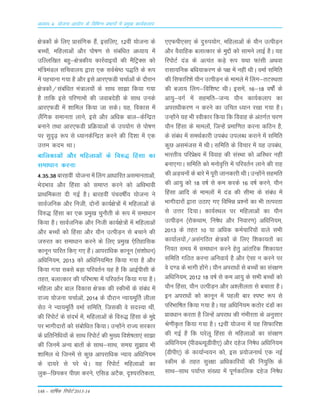 148 – okf"kZd fjiksVZ 2013-14
vè;k; 4% ;kstuk vk;ksx ds fofHkUu izHkkxksa esa izeq[k dk;Zdyki
{ks=d¨a ds fy, ÁkLkafxd gSa] bLkfy,] 12oÈ ;¨tuk ds
cPp¨a] efgykvksa v©j i¨"k.k ls lacafèkr v/;k; esa
mfYyf[kr cgq&{ks=dh; dkjZokb;¨a dh eSfVªDLk d¨
eaf=eaMy Lkfpoky; }kjk ,d LkoZJs"B i)fr ds :i
esa igpkuk x;k gS v©j bLks vkj,QMh ppkZvksa ds n©jku
{ks=d¨a@Lkacaf/kr ea=ky;¨a ds LkkFk Lkk>k fd;k x;k
gS rkfd bLks ifj.kke¨a dh tokcnsgh ds LkkFk muds
vkj,QMh esa 'kkfey fd;k tk LkdsA ;g] fodkLk esa
ySafxd Lkekurk ykus] bLks v©j vf/kd cky&dsfUær
cukus rFkk vkj,QMh ÁfØ;kvksa ds mi;¨x Lks i¨"k.k
ij Lkqn`<+ :i Lks /;kudsfUær djus dh fn'kk esa ,d
mŸke dne FkkA
ckfydkvksa v©j efgykvksa ds fo#) ÇgLkk dk
Lkek/kku djuk%
4-35-38 ckjgoÈ ;¨tuk esa Çyx vk/kkfjr vLkekurkvksa]
ÒsnÒko v©j ÇgLkk d¨ LkekIr djus d¨ vf/kÒkoh
ÁkFkfedrk nh xbZ gSA ckjgoÈ iapo"kÊ; ;¨tuk us
LkkoZtfud v©j futh] n¨u¨a dk;Z{ks=¨a esa efgykvksa ds
fo#) ÇgLkk dk ,d Áeq[k pqu©rh ds :i esa Lkek/kku
fd;k gSA LkkoZtfud v©j futh dk;Z{ks=¨a esa efgykvksa
v©j cPp¨a d¨ ÇgLkk v©j ;©u mRihM+u Lks cpkus dh
t#jr dk Lkek/kku djus ds fy, Áeq[k ,sfrgkfLkd
dkuwu ikfjr fd, x, gSaA vkijkf/kd dkuwu ¼Lka'k¨èku½
vf/kfu;e] 2013 d¨ vf/kfu;fer fd;k x;k gS v©j
fd;k x;k LkcLks cM+k ifjorZu ;g gS fd vkbZihLkh ds
rgr] cykRdkj dh ifjÒk"kk esa ifjorZu fd;k x;k gSA
efgyk v©j cky fodkLk {ks=d dh Ldhe¨a ds Lkacaèk esa
jkT; ;¨tuk ppkZvksa] 2014 ds n©jku U;k;ewÆr yhyk
LksB us U;k;ewÆr oekZ Lkfefr] ftLkdh os LknL;k Fkha]
dh fji¨VZ ds LkanÒZ esa] efgykvksa ds fo#) ÇgLkk ds eqÌs
ij Òkxhnkj¨a d¨ Lkac¨f/kr fd;kA mUg¨aus jkT; Lkjdkj
ds Áfrfuf/k;¨a ds LkkFk fji¨VZ dh eq[; fo'ks"krk,a Lkk>k
dÈ ftuesa vU; ckr¨a ds LkkFk&LkkFk] Lkexz Lkq>ko Òh
'kkfey Fks ftuesa Lks dqN vkijkf/kd U;k; vf/kfu;e
ds nk;js Lks ijs FksA ;g fji¨VZ efgykvksa dk
yqd&fNidj ihNk djus] ,fLkM vVSd] n`';jfrdrk]
,,Qih,Lk, ds nq#i;¨x] efgykvksa ds ;©u mRihM+u
v©j oSokfgd cykRdkj ds eqÌ¨a d¨ Lkkeus ykbZ gSA ;g
fji¨VZ naM ds vR;ar dM+s :i ;Fkk QkaLkh vFkok
jkLkk;fud cf/k;kdj.k ds i{k esa ugÈ FkhA oekZ Lkfefr
dh fLkQkfj'ksa ;©u mRihM+u ds ekeys esa Çyx&rVLFkrk
dh ctk; Çyx&fof'k"V FkhA bLkesa] 16&18 o"k¨aZ ds
vk;q&oxZ esa Lkgefr&tU; ;©u dk;Zdyki dk
vijkèkhdj.k u djus dk mfpr /;ku j[kk x;k gSA
mUg¨aus ;g Òh Lohdkj fd;k fd fookg ds varxZr pj.k
;©u ÇgLkk ds ekey¨a] ftUgsa Áekf.kr djuk dfBu gS]
ds Lkaca/k esa LkeFkZdkjh mica/k miyCèk djkus esa Lkfefr
dqN vLkeatLk esa FkhA Lkfefr ds fopkj esa ;g micaèk]
Òkjrh; ifjÁs{; esa fookg dh LkaLFkk d¨ vfLFkj ugÈ
cuk,xkA Lkfefr d¨ eu¨o`fŸk esa ifjorZu ykus dh jkg
dh vM+pu¨a ds ckjs esa iwjh tkudkjh FkhA mUg¨aus Lkgefr
dh vk;q d¨ 18 o"kZ Lks de djds 16 o"kZ djus] ;©u
ÇgLkk vkfn ds ekey¨a esa naM dh Lkhek ds Lkaca/k esa
Òkxhnkj¨a }kjk mBk, x, fofÒé Á'u¨a dk Òh rRijrk
Lks mŸkj fn;kA dk;ZLFky ij efgykvksa dk ;©u
mRihM+u ¼j¨dFkke] fu"ks/k v©j fuokj.k½ vfèkfu;e]
2013 ds rgr 10 ;k vf/kd deZpkfj;¨a okys LkÒh
dk;kZy;¨a@vLkaxfBr {ks=d¨a ds fy, f'kdk;r¨a dk
fu;r Lke; esa Lkek/kku djus gsrq vkarfjd f'kdk;r
Lkfefr xfBr djuk vfuok;Z gS v©j ,sLkk u djus ij
os n.M ds Òkxh g¨axsA ;©u vijk/k¨a Lks cPp¨a dk Lkaj{k.k
vf/kfu;e] 2012 18 o"kZ Lks de vk;q ds LkÒh cPp¨a d¨
;©u ÇgLkk] ;©u mRihM+u v©j v'yhyrk Lks cpkrk gSA
bu vijk/k¨a d¨ dkuwu esa igyh ckj Li"V :i Lks
ifjÒkf"kr fd;k x;k gSA ;g vf/kfu;e dB¨j naM¨a dk
Áko/kku djrk gS ftUgsa vijk/k dh xaÒhjrk ds vuqLkkj
Js.khÑr fd;k x;k gSA 12oÈ ;¨tuk esa ;g fLkQkfj'k
dh xbZ gS fd ?kjsyw ÇgLkk Lks efgykvksa dk Lkaj{k.k
vfèkfu;e ¼ihMCY;wMhoh,½ v©j ngst fu"ks/k vf/kfu;e
¼Mhih,½ ds dk;kZUo;u d¨] bLk Á;¨tukFkZ ,d ubZ
Ldhe ds rgr Lkqj{kk vf/kdkfj;¨a dh fu;qfä ds
LkkFk&LkkFk i;kZIr Lka[;k esa iw.kZdkfyd ngst fu"ksèk
 