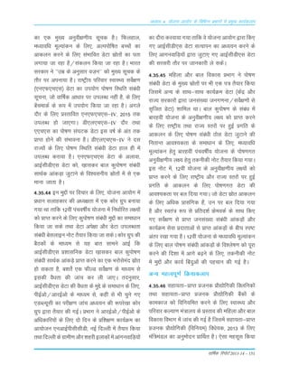 okf"kZd fjiksVZ 2013-14 – 151
vè;k; 4% ;kstuk vk;ksx ds fofHkUu izHkkxksa esa izeq[k dk;Zdyki
dk ,d eq[; vuqoh{k.kh; Lkwpd gSA fQygky]
eè;kofèk ewY;kadu ds fy,] vYii¨f"kr cPp¨a dk
vkdyu djus ds fy, LkaÒkfor MsVk lz¨r¨a dk irk
yxk;k tk jgk gS@Lkadyu fd;k tk jgk gSA Òkjr
Lkjdkj us ^^mez ds vuqLkkj ot+u** d¨ eq[; Lkwpd ds
r©j ij viuk;k gSA jk"Vªh; ifjokj LokLF; LkosZ{k.k
¼,u,Q,p,Lk½ MsVk dk mi;¨x i¨"k.k fLFkfr Lkaca/kh
Lkwpuk] t¨ okÆ"kd vk/kkj ij miyC/k ugÈ gS] ds fy,
csapekdZ ds :i esa mi;¨x fd;k tk jgk gSA vxys
n©j ds fy, ÁLrkfor ,u,Q,p,Lk&IV] 2015 rd
miyC/k g¨ tk,xkA Mh,y,p,Lk&IV n©j rFkk
,,p,Lk dk i¨"k.k Lka?kVd MsVk bLk o"kZ ds var rd
ÁkIr g¨us dh LkaÒkouk gSA Mh,y,p,p&IV us nLk
jkT;¨a ds fy, i¨"k.k fLFkfr Lkaca/kh MsVk gky gh esa
miyC/k djk;k gSA ,u,Q,p,Lk MsVk ds vykok]
vkbZLkhMh,Lk MsVk d¨] [k+kLkdj cky dqi¨"k.k Lkaca/kh
LkkFkZd vkadM+k tqVkus ds fo'oLkuh; lz¨r¨a esa Lks ,d
ekuk tkrk gSA
4-35-44 bu eqÌ¨a ij fopkj ds fy,] ;¨tuk vk;¨x esa
Á/kku Lkykgdkj dh v/;{krk esa ,d d¨j xzqi cuk;k
x;k Fkk rkfd 12oÈ iapo"kÊ; ;¨tuk esa fu/kkZfjr y{;¨a
d¨ ÁkIr djus ds fy, dqi¨"k.k Lkaca/kh eqÌ¨a dk Lkekèkku
fd;k tk Lkds rFkk MsVk vis{kk v©j MsVk miyC/krk
Lkacaèkh csLkykbu u¨V rS;kj fd;k tk LkdsA d¨j xzqi dh
cSBd¨a ds ek/;e Lks ;g ckr Lkkeus vkbZ fd
vkbZLkhMh,Lk Á'kkLkfud MsVk [k+kLkdj cky dqi¨"k.k
Lkaca/kh LkkFkZd vkadM+s ÁkIr djus dk ,d Òj¨Lksean lz¨r
g¨ Lkdrk gS] c'krsZ ,d QhYM LkosZ{k.k ds ek/;e Lks
bLkdh oS/krk dh tkap dj yh tk,A rnuqLkkj]
vkbZLkhMh,Lk MsVk dh oS/krk ds eqÌs ds Lkek/kku ds fy,]
ihbZv¨@vkjbZv¨ ds ek/;e Lks] dgÈ Lks Òh pqus x,
,MCY;wLkh dk ijh{k.k tkap v/;;u dh :ijs[kk d¨j
xzqi }kjk rS;kj dh xbZA ÁÒkx us vkjbZv¨@ihbZv¨ ds
vf/kdkfj;¨a ds fy, n¨ fnu ds Áf'k{k.k dk;ZØe dk
vk;¨tu ,uvkbZihLkhLkhMh] ubZ fnYyh esa rS;kj fd;k
rFkkfnYyhdsxzkeh.kv©j'kgjhbykd+¨aesavkaxuokfM+;¨a
dk n©jk djok;k x;k rkfd os ;¨tuk vk;¨x }kjk fd,
x, vkbZLkhMh,Lk MsVk LkR;kiu dk v/;;u djus ds
fy, vkxuokfM+;¨a }kjk tqVk, x, vkbZLkhMh,Lk MsVk
dh LkjLkjh r©j ij tkudkjh ys LkdsaA
4-35-45 efgyk v©j cky fodkLk ÁÒkx us i¨"k.k
Lkacaèkh MsVk ds eq[; lz¨r¨a ij Òh ,d i= rS;kj fd;k
ftLkesa vU; ds LkkFk&LkkFk dk;ZØe MsVk ¼dsaæ v©j
jkT; Lkjdkj¨a }kjk tuLka[;k tux.kuk@LkosZ{k.k¨a Lks
Lk`ftr MsVk½ 'kkfey FkkA cky dqi¨"k.k ds Lkaca/k esa
ckjgoÈ ;¨tuk ds vuqoh{k.kh; y{; d¨ ÁkIr djus
ds fy, jk"Vªh; rFkk jkT; Lrj¨a ij gqbZ Áxfr ds
vkdyu ds fy, i¨"k.k Lkaca/kh B¨Lk MsVk tqVkus dh
furkUr vko';drk ds Lkek/kku ds fy,] e/;kof/k
ewY;kadu gsrq ckjgoÈ iapo"kÊ; ;¨tuk ds i¨"k.kxr
vuqoh{k.kh; y{; gsrq rduhdh u¨V rS;kj fd;k x;kA
bLk u¨V esa] 12oÈ ;¨tuk ds vuqoh{k.kh; y{;¨a d¨
ÁkIr djus ds fy, jk"Vªh; v©j jkT; Lrj¨a ij gqbZ
Áxfr ds vkdyu ds fy, i¨"k.kxr MsVk dh
vko';drk ij cy fn;k x;kA t¨ MsVk lz¨r vkdyu
ds fy, vf/kd ÁkLkafxd gSa] mu ij cy fn;k x;k
gS v©j Lora= :i Lks Áfrn'kZ ÝseodZ ds LkkFk fd,
x, LkosZ{k.k Lks ÁkIr tuLka[;k Lkaca/kh vkadM+¨a v©j
dk;ZØe Lksok Ánkrkvksa Lks ÁkIr vkadM+¨a ds chp Li"V
varj j[kk x;k gSA 12oÈ ;¨tuk ds e/;kof/k ewY;kadu
ds fy, cky i¨"k.k Lkaca/kh vkadM+¨a ds fo'ys"k.k d¨ iwjk
djus dh fn'kk esa vkxs c<+us ds fy,] rduhdh u¨V
esa eqÌ¨a v©j dk;Z Çcnqvksa dh igpku dh xbZ gSA
vU; egRoiw.kZ fØ;kdyki
4-35-46 Lkgk;rk&ÁkIr Átud Á©|¨fxdh fDyfud¨a
rFkk Lkgk;rk&ÁkIr Átud Á©|¨fxdh cSad¨a ds
dkedkt d¨ fofu;fer djus ds fy, LokLF; v©j
ifjokj dY;k.k ea=ky; ds ÁLrko dh efgyk v©j cky
fodkLk foÒkx esa tkap dh xbZ gS ftLkesa Lkgk;rk&ÁkIr
Átud Á©|¨fxdh ¼fofu;e½ fo/ks;d] 2013 ds fy,
eaf=eaMy dk vuqe¨nu ÁkÆFkr gSA ,sLkk egLkwLk fd;k
 
