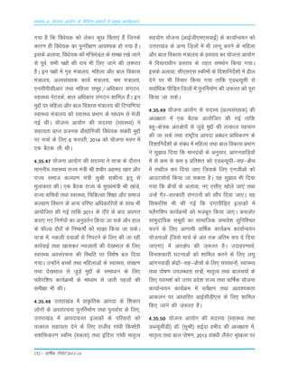 152 – okf"kZd fjiksVZ 2013-14
vè;k; 4% ;kstuk vk;ksx ds fofHkUu izHkkxksa esa izeq[k dk;Zdyki
x;k gS fd fo/ks;d d¨ ysdj dqN Çprk,a gSa ftuds
dkj.k gh fo/ks;d dk iqujh{k.k vko';d g¨ x;k gSA
bLkds vykok] fo/ks;d d¨ eaf=eaMy ds Lke{k j[ks tkus
Lks iwoZ] LkÒh i{k¨a dh jk; Òh fy, tkus dh t+:jr
gSA bu i{k¨a esa x`g ea=ky;] efgyk v©j cky fodkLk
ea=ky;] vYiLka[;d dk;Z ea=ky;] Je ea=ky;]
,uLkhihLkhvkj rFkk efgyk Lkewg@vf/kdkj LkaxBu]
LokLF; usVodZ] cky vf/kdkj LkaxBu 'kkfey gSaA bu
eqÌ¨a ij efgyk v©j cky fodkLk ea=ky; dh fVIif.k;ka
LokLF; ea=ky; d¨ LokLF; ÁÒkx ds ek/;e Lks Òsth
xbZ FkÈA ;¨tuk vk;¨x dh LknL;k ¼LokLF;½ us
Lkgk;rk ÁkIr Átud Á©|¨fxdh fo/ks;d Lkaca/kh eqÌ¨a
ij ppkZ ds fy, 6 Qjojh] 2014 d¨ ;¨tuk Òou esa
,d cSBd yh FkhA
4-35-47 ;¨tuk vk;¨x dh LknL;k us ;k=k ds n©jku
ekuuh; LokLF; jkT; ea=h Jh 'kchj vgen [kkj v©j
jkT; Lkekt dY;k.k ea=h LkqJh Lkdhuk brw Lks
eqykdkr dhA ,d cSBd jkT; ds eq[;ea=h Jh [kkaMs]
jkT; Lkfpo¨a rFkk LokLF;] fpfdRLkk f'k{kk v©j Lkekt
dY;k.k foÒkx ds vU; ofj"B vf/kdkfj;¨a ds LkkFk Òh
vk;¨ftr dh xbZ rkfd 2011 ds n©js ds ckn voxr
djk, x, fu.kZ;¨a dk vuqorZu fd;k tk Lkds v©j gky
ds QhYM n©j¨a ds fu"d"k¨aZ d¨ Lkk>k fd;k tk LkdsA
;k=k esa] udyh nokvksa Lks fuiVus ds fy, dh tk jgh
dkjZokbZ rFkk [kkLkdj uotkr¨a dh ns[kÒky ds fy,
LokLF; voLkajpuk dh fLFkfr ij fo'ks"k cy fn;k
x;kA mUg¨aus cPp¨a rFkk efgykvksa ds LokLF;] Lkaj{k.k
rFkk ns[kÒky Lks tqM+s eqÌ¨a ds Lkek/kku ds fy,
¶ySxf'ki dk;ZØe¨a ds ek/;e Lks tkjh igy¨a dh
Lkeh{kk Òh dhA
4-35-48 mŸkjk[kaM esa ÁkÑfrd vkink ds f'kdkj
y¨x¨a ds voLkajpuk iquÆuekZ.k rFkk iquokZLk ds fy,]
mŸkjk[kaM esa vkinkxzLr bykd+¨a ds ifjokj¨a d¨
rRdky Lkgk;rk nsus ds fy, jktho xka/kh fd'k¨jh
Lk'kfädj.k Ldhe ¼Lkcyk½ rFkk bafnjk xka/kh ekr`Ro
Lkg;¨x ;¨tuk ¼vkbZth,e,LkokbZ½ ds dk;kZUo;u d¨
mŸkjk[kaM ds vU; ft+y¨a esa Òh ykxw djus ds efgyk
v©j cky fodkLk ea=ky; ds ÁLrko dk ;¨tuk vk;¨x
esa fopkjk/khu ÁLrko ds rgr LkeFkZu fd;k x;kA
bLkds vykok] Lkh,Lk,Lk Ldhe¨a ds fn'kkfunsZ'k¨a esa <hy
nsus ij Òh fopkj fd;k x;k rkfd ,MCY;wLkh Lks
LkokZfèkd ihfM+r ft+y¨a esa iquÆuekZ.k dh t+:jr d¨ iwjk
fd;k tk LkdsA
4-35-49 ;¨tuk vk;¨x ds LknL; ¼vYiLka[;d½ dh
v/;{krk esa ,d cSBd vk;¨ftr dh xbZ rkfd
cgq&{ks=d var%{ksi¨a Lks tqM+s eqÌ¨a dh rRdky igpku
dh tk Lkds rFkk jk"Vªh; vkink Áca/ku Ákf/kdj.k ds
fn'kkfunsZ'k¨a ds Lkaca/k esa efgyk rFkk cky fodkLk ÁÒkx
us Lkq>ko fn;k fd ekunaM¨a ds vuqLkkj] vkaxuokfM+;¨a
esa Lks de Lks de 5 Áfr'kr d¨ ,MCY;wLkh&Lkg&ØSp
esa rCnhy dj fn;k tk, ftLkds fy, ,uthv¨ d¨
vkmVLk¨LkZ fd;k tk Lkdrk gSA ;g Lkq>ko Òh fn;k
x;k fd ØSp¨a ds vykok] u, ,Lkh, [k¨ys tk,a rFkk
mUgsa xSj&Lkjdkjh LkaxBu¨a d¨ LkkSai fn;k tk,A ;g
fLkQkfj'k Òh dh xbZ fd naxkihfM+r bykd+¨a esa
¶ySxf'ki dk;ZØe¨a d¨ et+cwr fd;k tk,A det+¨j
Lkkeqnkf;d Lkewg¨a dk Lkkekftd Lkekos'k Lkqfuf'pr
djus ds fy, vkxkeh okÆ"kd dk;ZØe dk;kZUo;u
;¨tukvksa ¼ftLks ekpZ ds var rd vafre :i ns fn;k
tk,xk½ esa var%{ksi dh t+:jr gSA mnkgj.kkFkZ]
fouk'kdkjh ?kVukv¨a d¨ 'kkfey djus ds fy, y?kq
vkaxuokM+h dsaæ¨a&Lkg&ØSp¨a ds fy, LkaLkk/ku¨a] LokLF;
rFkk i¨"k.k miyC/krk Lk=¨a] ekr`Ro rFkk ckyp;kZ ds
fy, ijke'kZ d¨ mŸkj Áns'k jkT; rFkk okÆ"kd ;¨tuk
dk;kZUo;u dk;ZØe esa LkosZ{k.k rFkk vko';drk
vkdyu ij vk/kkfjr vkbZLkhMh,Lk ds fy, 'kkfey
fd, tkus dh t+:jr gSA
4-35-50 ;¨tuk vk;¨x dh LknL;k ¼LokLF; rFkk
MCY;wLkhMh½ M‚- ¼LkqJh½ LkbZnk gehn dh v/;{krk esa]
ekr`Ro rFkk cky i¨"k.k] 2013 Lkaca/kh ySaLksV J`a[kyk ij
 