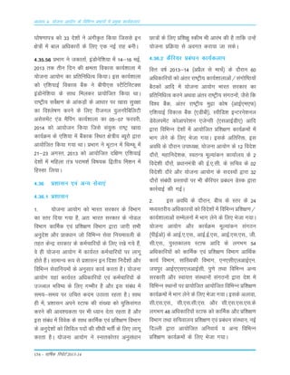 154 – okf"kZd fjiksVZ 2013-14
vè;k; 4% ;kstuk vk;ksx ds fofHkUu izHkkxksa esa izeq[k dk;Zdyki
?k¨"k.kki= d¨ 33 ns'k¨a us vaxhÑr fd;k ftLkLks bu
{ks=¨a esa cky vf/kdkj¨a ds fy, ,d ubZ jkg cuhA
4-35-56 ÁÒkx us tdkrkZ] baM¨usf'k;k esa 14&16 ebZ]
2013 rd rhu fnu dh {kerk fodkLk dk;Z'kkyk esa
;¨tuk vk;¨x dk Áfrfuf/kRo fd;kA bLk dk;Z'kkyk
d¨ ,f'k;kbZ fodkLk cSad us chih,Lk LVSfVfLVDLk
baM¨usf'k;k ds LkkFk feydj Ák;¨ftr fd;k FkkA
jk"Vªh; LkosZ{k.k ds vkadM+¨a ds vk/kkj ij [kk| Lkqj{kk
dk fo'ys"k.k djus ds fy, jhtuy oqyujSfcfyVh
vLksLkesaV ,aM eSÇix dk;Z'kkyk dk 05&07 Qjojh]
2014 d¨ vk;¨tu fd;k ftLks Lka;qä jk"Vª [kk|
dk;ZØe ds ,f'k;k esa cSadkd fLFkr {ks=h; C;wj¨ }kjk
vk;¨ftr fd;k x;k FkkA ÁÒkx us ÒwVku esa fFkEQw esa
21&23 vxLr] 2013 d¨ vk;¨ftr nf{k.k ,f'k;kbZ
ns'k¨a esa efgyk ra= ijke'kZ fo"k;d f}rh; fe'ku esa
fgLLkk fy;kA
4-36 ç'kklu ,oa vU; lsok,a
4-36-1 ç'kklu
1- ;kstuk vk;ksx dks Hkkjr ljdkj ds foHkkx
dk Lrj fn;k x;k gS] vr% Hkkjr ljdkj ds uksMy
foHkkx dkfeZd ,oa çf'k{k.k foHkkx }kjk tkjh lHkh
vuqns'k vkSj çko/kku tks fofHkUu lsok fu;ekoyh ds
rgr dsUæ ljdkj ds deZpkfj;ksa ds fy, j[ks x;s gSa]
os gh ;kstuk vk;ksx esa dk;Zjr deZpkfj;ksa ij ykxw
gksrs gSaA lkekU; :i ls ç'kklu bu fn'kk funsZ'kksa vkSj
fofHkUu lsokfu;eksa ds vuqlkj dk;Z djrk gSA ;kstuk
vk;ksx ;gka dk;Zjr vf/kdkfj;ksa ,oa deZpkfj;ksa ds
mTToy Hkfo"; ds fy, xEHkhj gS vkSj bl laca/k esa
le;&le; ij mfpr dne mBkrk jgrk gSA lkFk
gh esa] ç'kklu vius LVkQ dh la[;k dks ;qfälaxr
djus dh vko';drk ij Hkh /;ku nsrk jgrk gS vkSj
bl laca/k esa foosd ds lkFk dkfeZd ,oa çf'k{k.k foHkkx
ds vuqns'kksa dks flfoy inksa dh lh/kh HkrhZ ds fy, ykxw
djrk gSA ;kstuk vk;ksx us LukrdksÙkj vuqla/kku
Nk=ksa ds fy, çf'k{kq Ldhe Hkh vkjaHk dh gS rkfd mUgsa
;kstuk çfØ;k ls voxr djk;k tk ldsA
4-36-2 dSfj;j çca/ku dk;Zdyki
foÙk o"kZ 2013&14 ¼vçSy ls ekpZ½ ds nkSjku 60
vfèkdkfj;ksa dks varj jk"Vªh; dk;Z'kkykvksa@laxksf"B;ksa
cSBdksa vkfn esa ;kstuk vk;ksx Hkkjr ljdkj dk
çfrfuf/kRo djus vFkok varj jk"Vªh; laxBuksa] tSls fd
fo'o cSad] varj jk"Vªh; eqæk dks"k ¼vkbZ,e,Q½
,f'k;kbZ fodkl cSad ¼,Mhch½] LohfM'k bUVjus'kuy
MsosyiesaV dksvkijs'ku ,tsUlh ¼,lvkbZMh,½ vkfn
}kjk fofHkUu ns'kksa esa vk;ksftr çf'k{k.k dk;ZØeksa esa
Hkkx ysus ds fy, Hkstk x;kA blds vfrfjä] bl
vofèk ds nkSjku mik/;{k] ;kstuk vk;ksx ds 12 fons'k
nkSjksa] egkfuns'kd] LorU= ewY;kadu dk;kZy; ds 2
fons'kh nkSjksa] ç/kkuea=h dh bZ-,-lh- ds lfpo ds 02
fons'kh nkSjs vkSj ;kstuk vk;ksx ds lnL;ksa }kjk 32
nkSjksa laca/kh çLrkoksa ij Hkh dSfj;j çca/ku MsLd }kjk
dkjZokbZ dh xbZA
2- bl vof/k ds nkSjku] chp ds Lrj ds 24
eè;Lrjh; vf/kdkj;ksa dks fons'kksa esa fofHkUu çf'k{k.k@
dk;Z'kkykvksa lEesyuksa esa Hkkx ysus ds fy, Hkstk x;kA
;kstuk vk;ksx vkSj dk;ZØe ewY;kadu laxBu
¼ihbZvks½ ds vkbZ-,-,l-] vkbZ-bZ-,l-] vkbZ-,l-,l-] th-
lh-,l-] iqLrdky; LVkQ vkfn ds yxHkx 54
vfèkdkfj;ksa dks dkfeZd ,oa çf'k{k.k foHkkx vkfFkZd
dk;Z foHkkx] lkaf[;dh foHkkx] ,u,lh,yvkbZ,u]
t;iqj vkbZ,,l,yvkbZlh] iq.ks rFkk fofHkUu vU;
ljdkjh vkSj Lok;Ùk laLFkkuksa laxBuksa }kjk ns'k esa
fofHkUu LFkkuksa ij çk;ksftr vk;ksftr fofHkUu çf'k{k.k
dk;ZØeksa esa Hkkx ysus ds fy, Hkstk x;kA blds vykok]
lh-,l-,l-] lh-,l-lh-,l- vkSj lh-,l-,l-,l-ds
yxHkx 48 vf/kdkfj;ksa LVkQ dks dkfeZd vkSj çf'k{k.k
foHkkx rFkk lfpoky; çf'k{k.k ,oa çca/ku laLFkku] ubZ
fnYyh }kjk vk;ksftr vfuok;Z o vU; fofHkUu
çf'k{k.k dk;ZØeksa ds fy, Hkstk x;kA
 