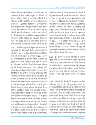 okf"kZd fjiksVZ 2013-14 – 9
çfr'kr dh udkjkRed fodkl nj ntZ dh xbZA o"kZ
2013&14 ds fy, vfxze vuqeku esa fofuekZ.k esa
¼&½ 0-2 çfr'kr] fuekZ.k esa 1-7 çfr'kr] fctyh] xSl
vkSj ty vkiwfrZ esa 6 çfr'kr vkSj [kuu vkSj mR[kuu
{ks=d esa ¼&½ 1-9 çfr'kr ds fodkl dk vuqeku yxk;k
x;k gSA blds lkFk&lkFk bl vof/k esa m|ksx {ks=d
ds fy, 0-7 çfr'kr dh fodkl nj çkIr dh xbZ gSA
thMhih dh okf"kZd fodkl nj rkfydk 2-3 esa nh xbZ
gSA ftlesa m|ksx vkSj mudh fu;r ¼2004&05½ dherksa
ls mRiUu okf"kZd fodkl nj X;kjgoha ;kstuk ds
lkFk&lkFk çR;sd {ks=d ds fy, ckjgoha ;kstuk ds
çFke nks o"kksaZ ds çfr'kr vkSj y{; dks n'kkZ;k x;k gSA
2-9 la'kksf/kr vuqeku ds vuqlkj o"kZ 2012&13 esa
lsok {ks=d esa 7 çfr'kr dh fodkl nj fjdkMZ dh xbZ
Fkh vkSj o"kZ 2013&14 esa 6-9 çfr'kr fodkl ntZ fd;k
x;k] tks vfxze vuqeku ds vuqlkj o"kZ 2011&12 ds
6-6 çfr'kr fodkl dh rqyuk esa vf/kd gSA rFkkfi o"kZ
2013&14 dh çFke frekgh esa lsok {ks=d esa fodkl
6-7 çfr'kr Fkk] tks f}rh; frekgh esa ?kVdj 6 çfr'kr
gks xbZ ftldh otg O;kikj] gksVy] ifjogu vkSj
lapkj ds {ks= esa fodkl esa fLFkjrk jghA bl çdkj nksuksa
frekfg;ksa esa mä {ks=ksa dk fodkl 4 çfr'kr jgk vkSj
^leqnk;] lekt vkSj oS;fäd lsokvksa* dh fodkl nj
esa lkFk gh fxjkoV vkbZ tks o"kZ 2013&14 dh çFke
frekgh esa 9-4 çfr'kr Fkh og f}rh; frekgh esa ?kVdj
4-2 çfr'kr rd igqap xbZA rFkkfi 2013&14 dh r`rh;
frekgh esa O;kikj] gksVy] ifjogu vkSj lapkj esa 9-3
çfr'kr dk fodkl fjdkMZ fd;k x;k vkSj ^^leqnk;]
lekt vkSj oS;fäd lsokvksa** dk fodkl 7-0 çfr'kr
rd c<+k ftlds ifj.kkeLo:i o"kZ 2013&14 dh r`rh;
frekgh esa lsok {ks=d esa fodkl 7-6 çfr'kr gks x;kA
mä vuqeku fnukad 28 Qjojh] 2014 dks lh,lvks
}kjk tkjh frekgh vuqekuksa ij vk/kkfjr gSaA fiNys o"kksaZ
esa lsok {ks=d esa fodkl dh /kheh xfr dk Js; dqN gn
rd oSf'od vkfFkZd ladV dks fn;k tk ldrk gS
ftldk lkeuk X;kjgoha ;kstuk ds nkSjku fd;k x;kA
tcfd lsok {ks=d esa fodkl dk Hkkjr dh thMhih esa
cgqr cM+k ;ksxnku gS tks o"kZ 2010&11 esa 9-7 çfr'kr
ij fLFkj jgk vkSj o"kZ 2011&12 esa 6-6 çfr'kr jghA
o"kZ 2012&13 esa fodkl ds çeq[k lapkyd ^foÙkiks"kd]
chek] fj;y LVsV vkSj dkjksckjh lsok,a* ¼10-9 çfr'kr½
^ifjogu] Hk.Mkj.k vkSj lapkj* ¼6 çfr'kr½ vkSj
leqnk;] lekt vkSj oS;fäd lsok,a ¼5-3 çfr'kr½ gSA
rFkkfi lsok {ks=d ds fodkl esa eanh dk çeq[k Js;
O;kikj] gksVy vkSj jsLVksjsaV ,oa ifjogu] Hk.Mkj.k vkSj
lapkj dh fodkl nj esa fxjkoV dks tkrk gS tks Øe'k%
o"kZ 2010&11 esa 12 çfr'kr Fkh og o"kZ 2011&12 esa
?kVdj 1-2 çfr'kr vkSj o"kZ 2010&11 esa 12-6 çfr'kr
Fkh og o"kZ 2011&12 esa 9-4 çfr'kr gks xbZA o"kZ
2012&13 esa bu {ks=dksa dk fodkl Øe'k% 4-5 çfr'kr
vkSj 6 çfr'kr fjdkMZ fd;k x;kA
2-10 bu {ks=dksa ds ?kfV;k fu"iknu ds vykok
tqM+ok ?kkVksa ds mPp Lrjksa ftuesa vf/kd eqækLQhfr
'kkfey gS] us laiw.kZ vFkZO;oLFkk ds fodkl fu"iknu
dks çHkkfor fd;k gSA ckjgoha ;kstuk esa o"kZ 2012&17
esa 8 çfr'kr vkSlr okf"kZd fodkl nj ds fu;ksftr
y{; dks iwjk djuk vkSj vkus okys o"kksaZ esa lkFkZd
mPprj fodkl njsa gkfly djuk ,d pqukSrh
gSA
2-11 thMhih o`f) esa vkbZ eanh dks nwj djus ds fy,
dbZ dne mBk, x, gSaA tks çeq[k dne mBk, x,
gSa] muesa cM+h fuos'k ifj;kstukvksa dks xfr çnku djus
ds fy, fuos'k laca/kh eaf=eaMy lfefr ¼lhlhvkbZ½ dk
xBu djuk] eYVh czkaM fjVsy] ikoj ,Dlpsat vkSj
foekuu tSls {ks=ksa esa çR;{k fons'kh fuos'k dks eatwjh
nsuk] foÙkh; vkSj cSafdax {ks= dks lqn`<+ djuk vkSj
volajpuk ds foÙkiks"k.k dks c<+kok nsuk 'kkfey gSaA
o"kZ 2013&14 ds la?kh; ctV esa dbZ igysa dh xbZ
gSa ftudk mís'; volajpuk vkSj m|ksx esa fuos'k dks
c<+kok nsuk gSA buesa ls dqN volajpuk _.k fuf/k;ksa
dks çksRlkfgr djus] volajpuk daifu;ksa ds fy, mèkkj
vè;k; 2% vFkZO;oLFkk vkSj ;kstuk&,d flagkoyksdu
 