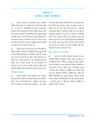 okf"kZd fjiksVZ 2013-14 – 199
1- ;kstuk vk;ksx dk lrdZrk ,dd] lrdZrk
laca/kh lHkh ekeyksa ij dkjZokbZ djrk gS tSls fd lewg
^d*] ^[k* vkSj ^x* vf/kdkfj;ksa ds laca/k esa Hkz"Vkpkj]
dnkpkj vkSj lR;fu"Bk dh deh laca/kh ekeysA lkFk
gh ;g ,dd vk;ksx ds deZpkfj;ksa dks lrdZrk lacaèkh
vukifÙk çek.k&i= tkjh djus ds fy, ftEesnkj gSA
;g ;kstuk vk;ksx ds çHkkxksa vkSj vU; laxBuksa }kjk
ijke'kZ ds fy, Hksts x, vU; vuq'kklukRed ekeyksa
ij ç'kklu dks lykg Hkh nsrk gSA
2- vÁSy] 2013 Lks ekpZ] 2014 rd dh vofèk ds
n©jku LkrdZrk ,dd d¨ 8 f'kdk;rsa ÁkIr gqbZ] ftuesa
Lks rhu f'kdk;rsa fuiVku ds fofÒé pj.k¨a esa gSa rFkk
vU; pkj dh tkap dh xbZ v©j mudk fuiVku dj
fn;k x;kA ;¨tuk vk;¨x ds ,d deZpkjh dks lsalj
fd;k x;kA ;¨tuk vk;¨x ds ,d deZpkjh ij
Lkkèkkj.k n.M ds :i esa Lkap;h ÁÒko ds fcuk rhu
o"k¨aZ dh vof/k ds fy, fupys osru eku esa yk;k x;kA
fuokjd LkrdZrk
3- ;¨tuk vk;¨x esa 28 väwcj Lks 02 uoEcj]
2013 ds chp LkrdZrk tkx:drk LkIrkg dk vk;¨tu
fd;k x;kA bLk o"kZ fo"k; Fkk&^^Lkq'kkLku d¨ c<+kok
nsus esa LkrdZrk dk LkdkjkRed ;¨xnku**A bLk Lkacaèk
v/;k;&6
LkrdZrk Lkaca/kh dk;Zdyki
esa ;¨tuk v©j LkaLknh; ekey¨a ds jkT; ea=h }kjk 'kiFk
Òh fnykbZ xbZA ;¨tuk vk;¨x ds Áeq[k LFkku¨a ij
mfpr ukj¨a ds LkkFk cSuj Òh yxk, x,A LkrdZrk
tkx#drk fo"k; esa vkpj.k fu;e¨a v©j vU; eqÌs ds
egRoiw.kZ Áko/kku¨a d¨ bZ&esy ds ek/;e Lks ÁLkkfjr
fd;k x;kA ;¨tuk vk;¨x esa 31 fnLkEcj] 2013 d¨
LkekIr iwoZ o"kZ dh vpy LkEifŸk fooj.kh ¼vkbZihvkj½
31 tuojh] 2014 rd Òstus ds fy, ekud forj.k
rFkk bZ&esy ds ek/;e Lks Lkwpuk ÁLkkfjr dh xbZA
psrkouh esy Òh tkjh fd, x,A
;©u mRihM+u dh j¨dFkke
4- Òkjr ds ekuuh; mPpre U;k;y; ds }kjk
tufgr ;kfpdk MCY;wih u- ¼fØ-½ 1992 dk 666&70
esa fu/kkZfjr fn'kk&funsZ'k¨a ds vuqLkkj ;¨tuk vk;¨x
esa ;©u mRihM+u ij ,d f'kdk;r fuokj.k Lkfefr dk
xBu fd;k x;k gSA vÁSy] 2013 Lks fnLkEcj] 2013
ds n©jku ;©u mRihM+u Lks Lkacaf/kr ,d ekeyk ik;k
x;k FkkA f'kdk;r fuokj.k Lkfefr }kjk LkkSaih xbZ
fji¨VZ fopkjk/khu gSA bLkds vykok] ;¨tuk vk;¨x
esa ;©u mRihM+u dh f'kdk;r¨a dh tkap ds fy, fnukad
1 tuojh] 2014 Lks f'kdk;r fuokj.k Lkfefr dk
iquxZBu fd;k x;k gSA
 