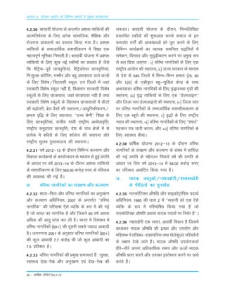 48 – okf"kZd fjiksVZ 2013-14
vè;k; 4% ;kstuk vk;ksx ds fofHkUu izHkkxksa esa izeq[k dk;Zdyki
4-2-30 ckjgoha ;kstuk ds vUrxZr v'kä O;fä;ksa dh
vkRefuHkZjrk ds fy, vusd lkekftd] 'kSf{kd vkSj
jkstxkj çko/kkuksa dk çLrko fd;k x;k gSA v'kä
O;fä;ksa ds lektkfFkZd l'kähdj.k esa f'k{kk ,d
egRoiw.kZ Hkwfedk fuHkkrh gSA ckjgoha ;kstuk esa v'kä
O;fä;ksa ds fy, dqN ubZ Ldheksa dk çLrko gS tSls
fd eSfVªd&iwoZ Nk=o`fÙk;ka( eSfVªdksÙkj Nk=o`fÙk;ka(
fu%'kqYd dksfpax( xEHkhj vkSj cgq v'kDrrk okys Nk=ksa
ds fy, fo'ks"k@fjgk;'kh Ldwy] mu ftyksa esa tgka
ljdkjh fo'ks"k Ldwy ugha gSa( fo|eku ljdkjh fo'ks"k
Ldwyksa ds fy, Nk=kokl] tgka Nk=kokl ugha gSa rFkk
ljdkjh fo'ks"k Ldwyksa ds fo|eku Nk=koklksa esa lhVksa
dh c<+ksrjh( czsy çSlksa dh LFkkiuk@vk/kqfudhdj.k@
{kerk o`f) ds fy, lgk;rk( ^^mPp Js.kh** f'k{kk ds
fy, Nk=o`fÙk;ka] jktho xka/kh jk"Vªh; v/;srko`fÙk(
jk"Vªh; leqæikj Nk=o`fÙk( ns'k ds ikap {ks=ksa esa ls
çR;sd esa cf/kjksa ds fy, d‚yst dh LFkkiuk vkSj
jk"Vªh; lqyHk iqLrdky; dh LFkkiukA
4-2-31 o"kZ 2012&13 ds nkSjku fofHkUu dY;k.k vkSj
fodkl dk;ZØeksa ds dk;kZUo;u ds ek/;e ls gqbZ çxfr
ds vk/kkj ij o"kZ 2013&14 ds nkSjku v'kä O;fä;ksa
ds l'kähdj.k ds fy, 560-00 djksM+ #i, ds ifjO;;
dh O;oLFkk dh xbZ gSA
N- ofj"B ukxfjdksa dk laj{k.k vkSj dY;k.k%
4-2-32 ekrk&firk vkSj ofj"B ukxfjdksa dk vuqj{k.k
vkSj dY;k.k vf/kfu;e] 2007 ds vUrxZr ^^ofj"B
ukxfjd** dh ifjHkk"kk ,sls O;fä ds :i esa dh xbZ
gS tks Hkkjr dk ukxfjd gS vkSj ftlus 60 o"kZ vFkok
vf/kd dh vk;q çkIr dj yh gSA Hkkjr esa fo'oHkj esa
ofj"B ukxfjdksa ¼60$½ dh nwljh lcls T;knk vkcknh
gSA tux.kuk 2001 ds vuqlkj ofj"B ukxfjdksa ¼60$½
dh dqy vkcknh 7-7 djksM+ Fkh tks dqy vkcknh dk
7-5 çfr'kr gSA
4-2-33 ofj"B ukxfjdksa dh çeq[k leL;k,a gSa % lqj{kk]
LokLF; ns[k&js[k vkSj vuqj{k.k ,oa ns[k&js[k dh
t:jrA ckjgoha ;kstuk ds nkSjku] fuEufyf[kr
çLrkfor Ldheksa dh 'kq:vkr djds lekt ds bu
detksj oxkZsa dh vkdka{kkvksa dks iwjk djus ds fy,
fofHkUu dk;ZØeksa dk O;kid lefUor i)fr;ksa esa
lesdu] foLrkj vkSj lqn`<+hdj.k djus ij çeq[k :i
ls cy fn;k tk,xk % i½ ofj"B ukxfjdksa ds fy, ,d
jk"Vªh; vk;ksx dh LFkkiuk( ii½ jkT; ljdkj ds ekè;e
ls ns'k ds 640 ftyksa esa fHkUu&fHkUu {kerk ¼25] 60
vkSj 120½ ds ,dhÑr cgq&lqfo/kk dsUæ ds lkFk
vHkkoxzLr ofj"B ukxfjdksa ds fy, o`)koLFkk x`gksa dh
LFkkiuk( iii½ o`) O;fä;ksa ds fy, ,d ^^gsYiykbu**
vkSj ftyk Lrj gsYiykbuksa dh LFkkiuk( iv½ ftyk Lrj
ij ofj"B ukxfjdksa ds lektkfFkZd l'kähddj.k ds
fy, ,d C;wjks dh LFkkiuk( v½ o`)ksa ds fy, jk"Vªh;
U;kl dh LFkkiuk( vi½ ofj"B ukxfjdksa ds fy, ^^LekVZ**
igpku i= tkjh djuk( vkSj vii½ ofj"B ukxfjdksa ds
fy, LokLF; chekA
4-2-34 okf"kZd ;kstuk 2012&13 ds nkSjku ofj"B
ukxfjdksa ds laj{k.k vkSj dY;k.k ds laca/k esa gkfly
dh xbZ çxfr ds eísutj fiNys o"kZ dh çxfr ds
vkèkkj ij foÙk o"kZ 2013&14 esa 58-00 djksM+ #i,
dk ifjO;; vkcafVr fd;k x;k gSA
t- eknd oLrqvksa@u'kk[kksjh@'kjkc[kksjh
ds ihfM+rksa dk iquokZl
4-2-35 ukjdksfVDl vkS"kf/k vkSj lkbdksVªksfid inkFkZ
vfèkfu;e] 1985 dh /kkjk 2 esa ^^O;luh dks ,d ,sls
O;fä ds :i esa ifjHkkf"kr fd;k x;k gS tks
ukjdksfVDl vkS"kf/k vFkok eknd inkFkZ ij fuHkZj gS**A
4-2-36 u'kk[kksjh ,d lrr] vkorhZ fodkj gS ftlesa
ck/;dj eknd vkS"kf/k dh bPNk vkSj mi;ksx vkSj
efLr"d esa raf=dk&jklk;fud rFkk eksysdqyj ifjorZuksa
ds y{k.k ns[ks tkrs gSaA eknd vkS"kf/k mi;ksxdrkZ
èkhjs&/khjs viuk vf/kdkf/kd le; vkSj ÅtkZ eknd
vkS"kf/k çkIr djus vkSj mldk bLrseky djus ij [kpZ
djrs gSaA
 