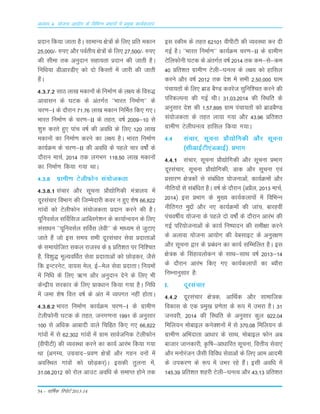 54 – okf"kZd fjiksVZ 2013-14
vè;k; 4% ;kstuk vk;ksx ds fofHkUu izHkkxksa esa izeq[k dk;Zdyki
çnku fd;k tkrk gSA lkekU; {ks=ksa ds fy, çfr edku
25]000/- #i, vkSj ioZrh; {ks=ksa ds fy, 27]500/- #i,
dh lhek rd vuqnku lgk;rk çnku dh tkrh gSA
fuf/k;k MhvkjMh, dks nks fdLrksa esa tkjh dh tkrh
gSaA
4-3-7-2 lkB yk[k edkuksa ds fuekZ.k ds y{; ds fo#)
vkoklu ds ?kVd ds varxZr ^^Hkkjr fuekZ.k** ds
pj.k&I ds nkSjku 71-76 yk[k edku fufeZr fd, x,A
Hkkjr fuekZ.k ds pj.k&II ds rgr] o"kZ 2009&10 ls
'kq# djrs gq, ikap o"kZ dh vof/k ds fy, 120 yk[k
edkuksa dk fuekZ.k djus dk y{; gSA Hkkjr fuekZ.k
dk;ZØe ds pj.k&II dh vof/k ds igys pkj o"kksaZ ds
nkSjku ekpZ] 2014 rd yxHkx 118-50 yk[k edkuksa
dk fuekZ.k fd;k x;k FkkA
4-3-8 xzkeh.k VsyhQksu la;kstdrk
4-3-8-1 lapkj vkSj lwpuk çkS|ksfxdh ea=ky; esa
nwjlapkj foHkkx dh ftEesnkjh doj u gq, 'ks"k 66]822
xkaoksa dks VsyhQksu la;kstdrk çnku djus dh gSA
;wfuolZy lfoZflt vkfCyxs'ku ds dk;kZUo;u ds fy,
lalk/ku ^^;wfuolZy lfoZl ysoh** ds ek/;e ls tqVk,
tkrs gSa tks bl le; lHkh nwjlapkj lsok çnkrkvksa
ds lek;ksftr ldy jktLo ds 5 çfr'kr ij fuf'pr
gS] fo'kq) ewY;of/kZr lsok çnkrkvksa dks NksM+dj] tSls
fd bUVjusV] ok;l esy] bZ&esy lsok çnkrkA fu;eksa
esa fuf/k ds fy, _.k vkSj vuqnku nsus ds fy, Hkh
dsUæh; ljdkj ds fy, çko/kku fd;k x;k gSA fufèk
esa tek 'ks"k foÙk o"kZ ds var esa O;ixr ugha gksrkA
4-3-8-2 Hkkjr fuekZ.k dk;ZØe pj.k&I ds xzkeh.k
VsyhQksuh ?kVd ds rgr] tux.kuk 1991 ds vuqlkj
100 ls vf/kd vkcknh okys fpfàr fd, x, 66]822
xkaoksa esa ls 62]302 xkaoksa esa xzke lkoZtfud VsyhQksu
¼ohihVh½ dh O;oLFkk djus dk dk;Z vkjaHk fd;k x;k
Fkk ¼vxE;] mxzokn&ço.k {ks=ksa vkSj xgu ouksa esa
vofLFkr xkaoksa dks NksM+dj½A bldh rqyuk esa]
31-08-2012 dks jksy vkmV vof/k ds lekIr gksus rd
bl Ldhe ds rgr 62101 ohihVh dh O;oLFkk dj nh
xbZ gSA ^^Hkkjr fuekZ.k** dk;ZØe pj.k&II ds xzkeh.k
VsfyQksuh ?kVd ds varxZr o"kZ 2014 rd de&ls&de
40 çfr'kr xzkeh.k Vsyh&?kuRo ds y{; dks gkfly
djus vkSj o"kZ 2012 rd ns'k esa lHkh 2]50]000 xzke
iapk;rksa ds fy, czkM cS.M dojst lqfuf'pr djus dh
ifjdYiuk dh xbZ FkhA 31-03-2014 dh fLFkfr ds
vuqlkj ns'k dh 1]57]895 xzke iapk;rksa dks czkMcS.M
la;kstdrk ds rgr yk;k x;k vkSj 43-96 çfr'kr
xzkeh.k Vsyh?kuRo gkfly fd;k x;kA
4-4 lapkj] lwpuk çkS|ksfxdh vkSj lwpuk
¼lhvkbZVh,aMvkbZ½ çHkkx
4-4-1 lapkj] lwpuk çkS|ksfxdh vkSj lwpuk çHkkx
nwjlapkj] lwpuk çkS|ksfxdh] Mkd vkSj lwpuk ,oa
çlkj.k {ks=dksa ls lacaf/kr ;kstukvksa] dk;ZØeksa vkSj
uhfr;ksa ls lacaf/kr gSA o"kZ ds nkSjku ¼vçSy] 2013 ekpZ]
2014½ bl çHkkx ds eq[; dk;Zdykiksa esa fofHkUu
uhfrxr eqíksa vkSj u, dk;ZØeksa dh tkap] ckjgoha
iapo"khZ; ;kstuk ds igys nks o"kksaZ ds nkSjku vkjaHk dh
xbZ ifj;kstukvksa ds dk;Z fu"iknu dh leh{kk djus
ds vykok ;kstuk vk;ksx dh osclkbV ds vuqj{k.k
vkSj lwpuk }kj ds çca/ku dk dk;Z lfEefyr gSA bl
{ks=d ds flagkoyksdu ds lkFk&lkFk o"kZ 2013&14
ds nkSjku vkjaHk fd, x, dk;Zdykiksa dk C;kSjk
fuEukuqlkj gS%
I. nwjlapkj
4-4-2 nwjlapkj {ks=d] vkfFkZd vkSj lkekftd
fodkl ds ,d çeq[k ç.ksrk ds :i esa mHkjk gSA 31
tuojh] 2014 dh fLFkfr ds vuqlkj dqy 922-04
fefy;u eksckby dusD'kuksa esa ls 370-08 fefy;u ds
xzkeh.k vfHknkrk vk/kkj ds lkFk] eksckby Qksu vc
cktkj tkudkjh] Ñf"k&vk/kkfjr lwpuk] foÙkh; lsok,a
vkSj euksjatu tSlh fofo/k lsokvksa ds fy, vke vkneh
ds midj.k ds :i esa mHkj jgs gSaA blh vof/k esa
145-39 çfr'kr 'kgjh Vsyh&?kuRo vkSj 43-13 çfr'kr
 