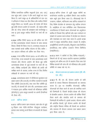 okf"kZd fjiksVZ 2013-14 – 89
vè;k; 4% ;kstuk vk;ksx ds fofHkUu izHkkxksa esa izeq[k dk;Zdyki
fofÒé Lkkekftd&/kkÆed Lkeqnk;¨a ¼,Lk- vkj- ,Lk-½
rd igqap LkdsaA ,,e, us rhu dk;Z Lkewg¨a dk xBu
fd;k gSA dk;Z Lkewg&II ds vf/kdkfj;¨a ds ,d ny
us gfj;k.kk esa esokr dk n©jk fd;k v©j eLk©nk fji¨VZ
ÁLrqr fd;kA 01 Qjojh] 2014 d¨ ,,e, dh cSBd
gqbZ rkfd ;¨tuk vk;¨x ds LknL;¨a& M‚- LkbZnk gehn
v©j M‚- ujsUæ tk/ko dh v/;{krk okys dk;ZLkewg&I
rFkk II }kjk ÁLrqr eLk©nk fji¨V¨aZ ij ppkZ dh tk
LkdsA
4-16-4 okÆ"kd fji¨VZ 2013&14 d¨ vafre :i nsus
ds fy, vYiLka[;d ekeys ea=ky; ds LkkFk O;kid
fopkj&foe'kZ Òh fd;k x;k gSA rRi'pkr~ ea=ky; ds
LkkFk ijke'kZ djds okÆ"kd ;¨tuk ds fy, Ldhe &
okj vkoaVu ifjO;; d¨ vafre :i fn;k x;kA
4-16-5 jkT; okÆ"kd ;¨tuk 2013&14 d¨ vafre :i
nsus ds fy,] jkT; Lkjdkj¨a ds LkkFk vYiLka[;d dk;Z
ea=ky; v©j ;¨tuk vk;¨x dh cSBd gqbZ rkfd
vYiLka[;d {ks=d Lks tqM+s ÁLrko¨a ij ppkZ dh tk
LkdsA fofÒé dk;ZØe¨a v©j uhfr;¨a dh Áxfr dh
Lkeh{kk djus ds vykok] ÁR;sd jkT; ds fy, foŸkh;
vis{kkv¨a ds vkdyu ij ppkZ dh xbZA
4-16-6 vYiLka[;d ÁÒkx us ifj;¨tuk ewY;kadu ,oa
Áca/ku ÁÒkx ¼ih-,-,e-Mh-½ Lks ?kfu"V ijke'kZ Lks LFkk;h
foŸk Lkfefr ¼,Lk-,Q-Lkh-½ rFkk O;; foŸk Lkfefr ¼bZ-
,Q-Lkh-½ ds ÁLrko¨a dh tkap dhA vYiLka[;d ÁÒkx
us ea=ky; }kjk vkÆFkd ekey¨a dh eaf=eaMy Lkfefr
¼Lkh-Lkh-bZ-,-½ }kjk ÁLrqr ÁLrko¨a ij viuh fVIif.k;ka
Òh rS;kj dÈA
4-17 [kfut ÁÒkx
4-17-1 [kfut ÁÒkx [kku ea=ky;] [kku {ks= Lks tqM+s
Òw&foKku rFkk i‚yh&esVfyd u‚M~;wYLk dk;ZØe]
bLikr rFkk ijek.kq ÅtkZ foÒkx ds ÁLrko¨a d¨ ns[krk
gSA
4-17-2 [kfut {ks=d Lks tqM+h Áeq[k Ldhe¨a dk
dk;kZUo;u Òkjrh; Òw&LkosZ{k.k foÒkx rFkk Òkjrh;
[kku C;wj¨ }kjk fd;k tkrk gSA th,LkvkbZ ns'k esa
mR[kuu] LkosZ{k.k] ekfup=.k rFkk [kfut LkaLkk/ku¨a ds
fy, fo'ks"k MsVkcsLk ds LkeUo;u gsrq Lko¨ZPp LkaxBu
gSA vkbZch,e ds ikLk Lkkafof/kd rFkk fodkLkkRed
mŸkjfnk;Ro gS ftLkesa [kuu ;¨tukvksa dk vuqe¨nu
'kkfey gS ftLkds fy, [kfut¨a v©j [kku i;kZoj.k ds
Lkaj{k.k ds vykok [kuu {ks=d esa MsVkcsLk dk Lkadyu
v©j j[kj[kko dk /;ku j[kk tkrk gSA bLkds ÁR;{k
nk;js esa Áeq[k LkkoZtfud {ks=d miØe gSa&jk"Vªh;
vY;wfefu;e dEiuh ¼ukYd¨½] ÇgnqLrku rkez fyfeVsM
¼,pLkh,y½ rFkk [kfut mR[kuu fuxe fyfeVsM
¼,ebZLkh,y½A
4-17-3 ÁÒkx us Ldhe¨a ds fy, fofÒé ea=ky;¨a@
foÒkx¨a d¨ nh xbZ Lkdy ctVh; Lkgk;rk ¼Lka'k¨f/kr
vuqeku½ d¨ vafre :i nsus esa Lkg;¨x fn;k rFkk ,sLks
fofÒé ÁLrko¨a dh tkap dh t¨ eaf=eaMy v©j bLkdh
Lkfefr ds Lke{k j[ks x, FksA
4-18 ;¨tuk LkeUo; ,oa Áca/ku ÁÒkx ¼ih- Lkh-
,e- Mh-½
4-18-1 ih- Lkh- ,e- Mh- ;¨tuk vk;¨x ds LkÒh
ÁÒkx¨a ds LkeLr fo"k;xr fØ;kdyki¨a dk LkeUo;
djrk gSA bLk ij iapo"kÊ; ;¨tukvksa] okÆ"kd
;¨tukvksa d¨ rS;kj djus ds dke d¨ LkefUor djus
dh ftEesnkjh gS] ftLkesa dsUæh; {ks=d dh ;¨tuk
ds {ks=dh; vkcaVu] ;¨tuk vk;¨x dh okÆ"kd fji¨VZ
rS;kj djus v©j LkaLknh; dk;Z ds LkeUo; dh
ftEesnkjh Òh 'kkfey gSA bLkds vykok] ;¨tuk v;¨x
dh vkarfjd cSBd¨a] iw.kZ ;¨tuk vk;¨x dh cSBd¨a
v©j jk"Vªh; fodkLk ifj"kn dh cSBd¨a dk vk;¨tu
v©j LkeUo; Òh ;¨tuk LkeUo; rFkk Áca/ku ÁÒkx
}kjk fd;k tkrk gSA
 