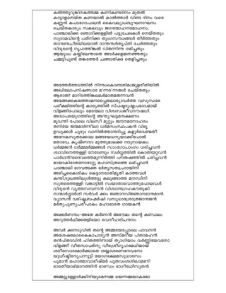 IÂ¯pdp¦nI¯½ IWnI−Znw apXÂ
Im«mfsbvX IWbmÂ ImÂ¯mÀ hn− Znw hsc
I®³ I]StKm]me³ ssIheymw_pLmLw
sNbvXImcyw kIehpw PKt·mltamlw.
]m©menç sRmSnçÅnÂ ]«ptNeIÄ sbvXXpw
kpZmahnsâ ]Xvnç XpwKku[§Ä XoÀ¯Xpw
Xmë−NocbnebmÂ Zm´ëÄXr]vXn tNÀ¯Xpw
hnZpcsâ Krl¯n¦Â hnê¶nì Kan¨Xpw
Bbp[w I¿nte´msX ASÀ¡faWªXpw
N½«n]q−v X¦t¯À N§mXnç sXfn¨Xpw



At¯À¯S¯nÂ nìwsIm−XnawPpfcoXnbnÂ
AJntem]njÕmc a"¶c'¶êÄ sNbvXXpw
Bcmê? amdnS¯n¦eeÀamXaê¶h³
At§çætªmass¸XemcymhÀ¯ hkpÔtc
]co£n¯nsâ Imcy¯nÂ kv]ãZrã{]`mhambv
hnf§nt]mepw tat·em hnizkwPohuj[n.
AZzm]cbpK¯nsâ A´yL«aë£Ww
aqh´n t]mse hneko apäpw Patmlcw
Xntb P·amÀ¶oem [ÀakwØ]I³ hn`q
DUp¡Ä Nqgpw hmnÂ¯mëZn¸q æfpÀsh×Xo
AtIkpXc¡me a§tb[ybm¡nt]mÂ
aXmth, IrjvWm ap¯pameç SpmbIw.
[À½P³ [À½aÀ½§Ä kmwtKm]mwKw [cn¨h³
izmhns¯Ån ttS−pw kzÀ¤¯nÂ sImXnbäh³
]mÀY³?ssZhs¯ap¶nÀ¯n ]uêj¯nÂ Ncn¨h³
ambmIncmXtmtSäp almkv{Xs¯ e`n¨h³
]m©men `KhÛà `ÀXrkXz{]Zmbnn
Agn¨ssIinIw sI«mcmXnarXn Im¯hÄ
æ´n,ZpJ¯nepÄ¯«p æep§m¯ akznn
kpXsc¯Ån h¦m«nÂ kzbmXmshm¯pt]mbhÄ
hnZpc³ hr¯k¼¶³ hnizmë{KlIuXpIn
k·mÀ¤ZÀin kÀhÀ çw ÚmhnÚm`mëam³.
hymk³ hcnã{_ÒÀjn hkp[mt{im{XPmëP³
aÀXy]pWy]co]mIw alm`mcX KmbI³

A¡ÀWëwþAtX IÀW³ A`uaw Xsâ æÞew
Adp¯ÀYn¡êfntbm cholcnNµw

AhÀ çSphnÂ Xsâ A½tbt¸mse ]mh³
AtijtemssIImNmcy³ AkvaZob ]nXmal³
X³]nXmhn³ lnX¯n¶mbv XymKnbmw hÀ®ntbhtm
hnf§o hoXkm]Xvy hoc{ioKrlta[nbmbv
icockmZtamÀ¡msX i¿micWthtm
bp[oãncr]¶q«n tbmKt£akp[mckw
]pam³ almßmhm`ojvaÀ ]qêhwiinJmaWn
`mcXobm`nam¯n³ `mÞw `mKocYokpX³

A½«ptÅmÀ¡nnbpsa¶½ sb¶½bmætam
 