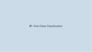 Ⅳ: One-Class Classfication
 