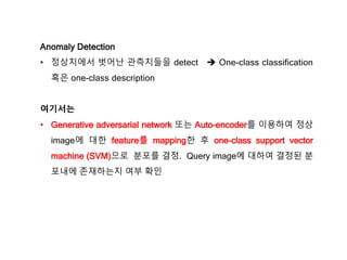 Anomaly detection using deep one class classifier | PPTX
