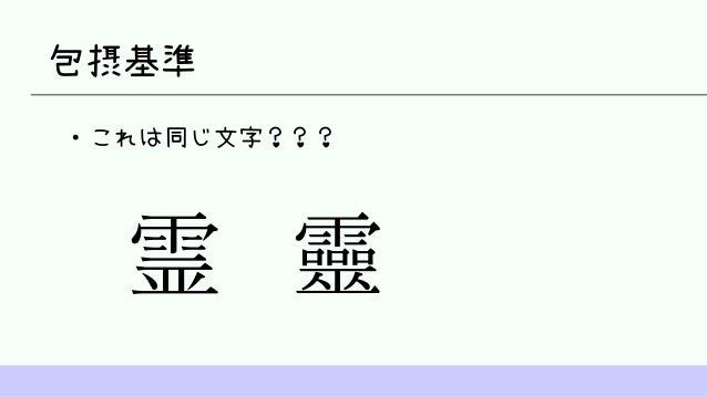 文字コード基礎論a