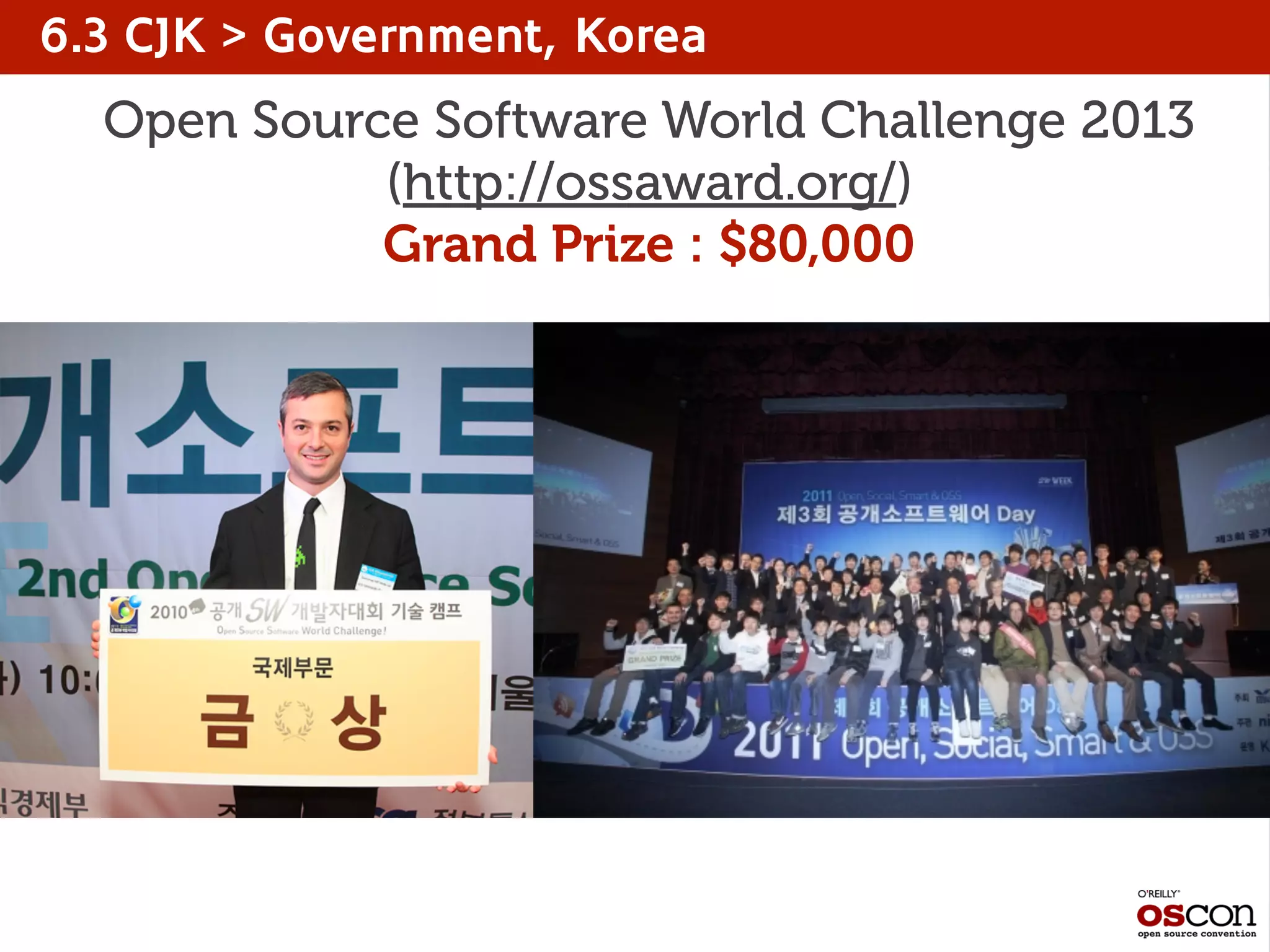 Open Source Software World Challenge 2013
(http://ossaward.org/)
Grand Prize : $80,000
6.3 CJK > Government, Korea
 