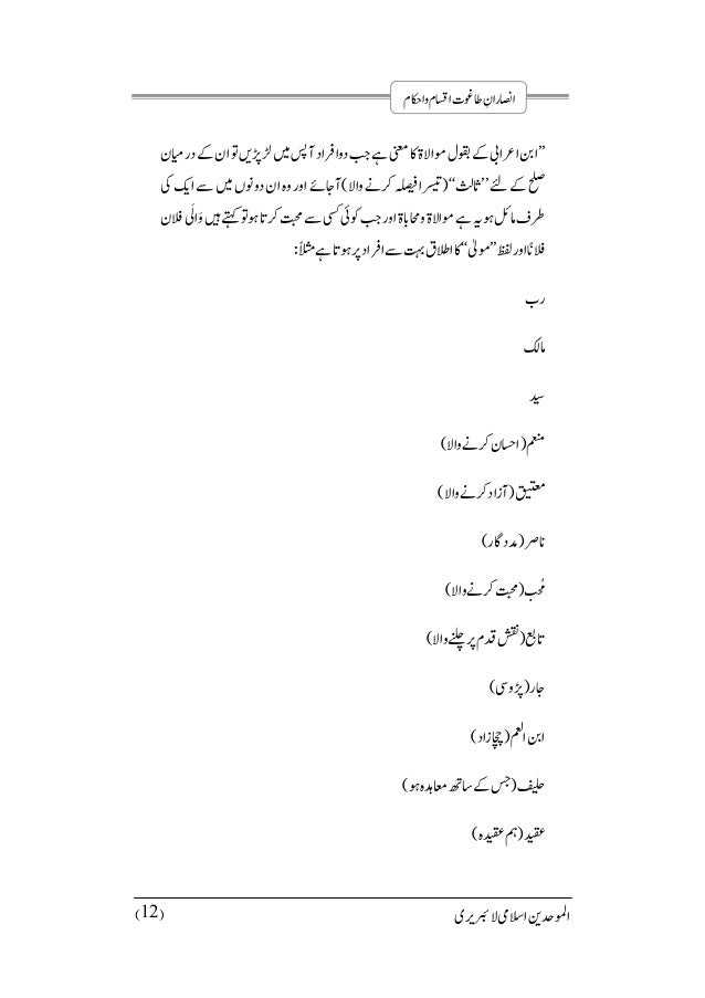Ø§Ù†ØµØ§Ø±Ø§Ù† Ø·Ø§ØºÙˆØª Ø§Ù‚Ø³Ø§Ù… ÙˆØ§Ø­Ú©Ø§Ù… Ansarana E Taghoot Iqsam Wa Ehkaam