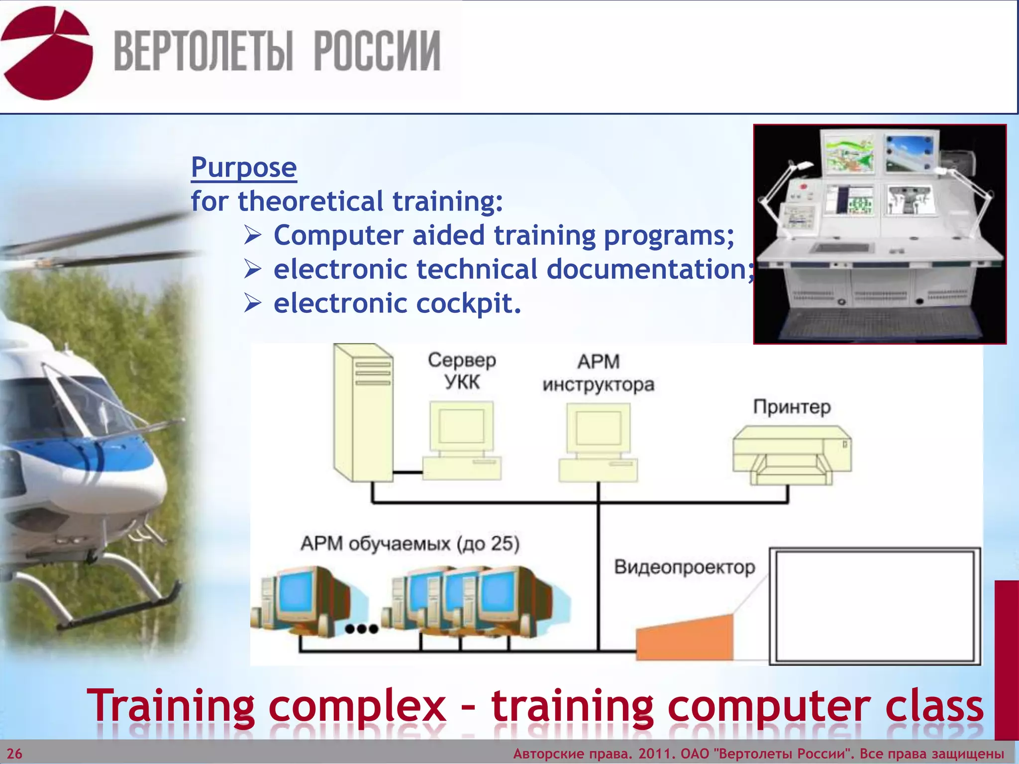 Fire extinguishers controlAdvantages:Light weight