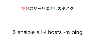 Υ`Ф٤Υ
$ ansible all -i hosts -m ping
 