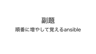 }
혷ˉ䤷ҙansible
 