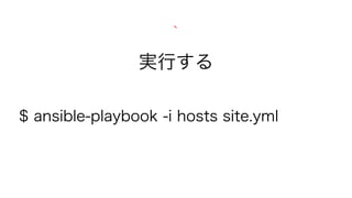 gФ
$ ansible-playbook -i hosts site.yml
`
 