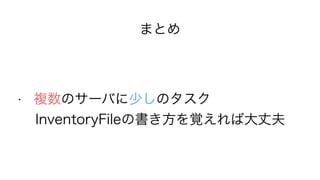 ޤȤ
? Υ`Ф٤Υ
? InventoryFileΕҙдɷ
 