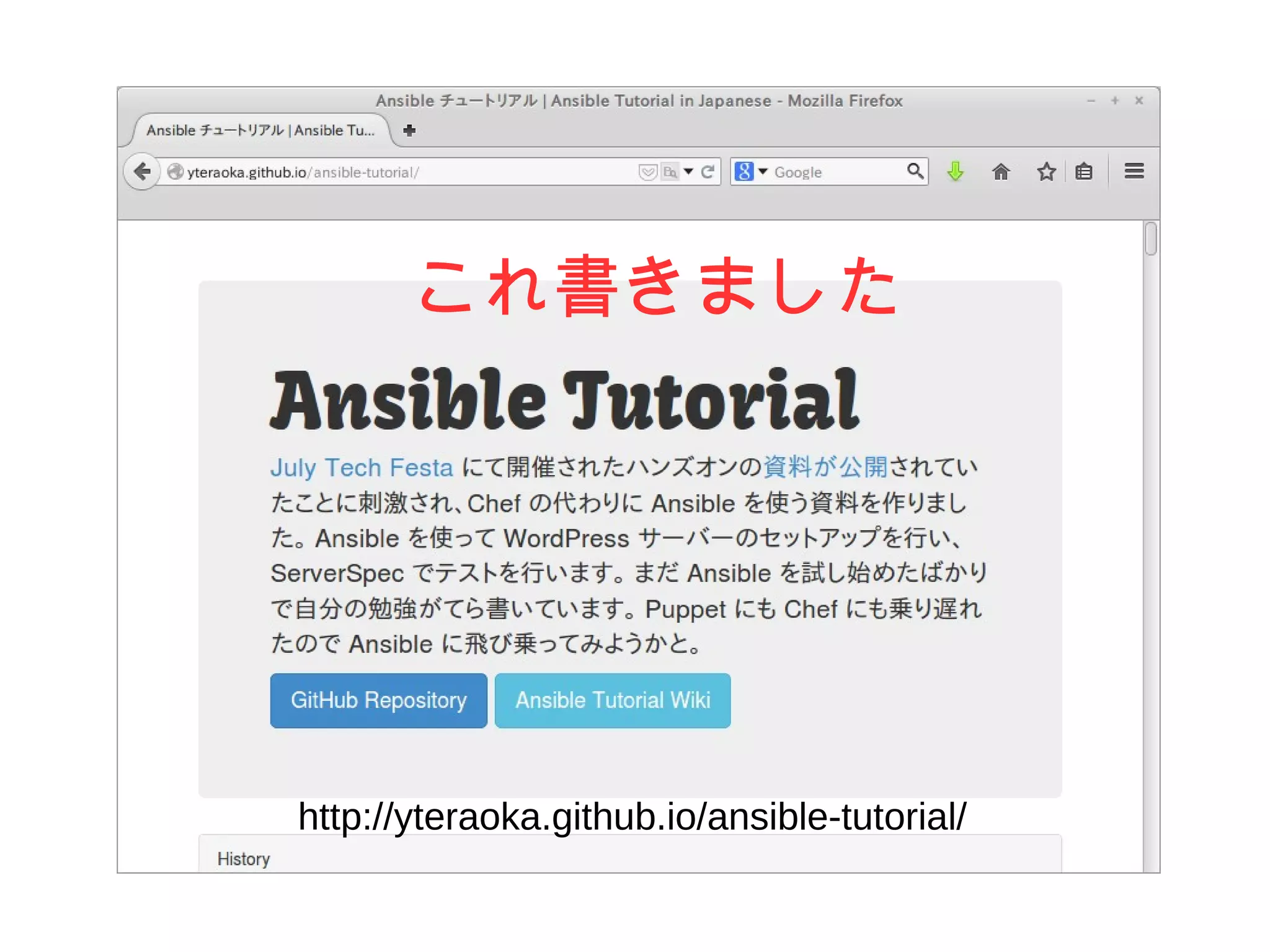 これ書きました
http://yteraoka.github.io/ansible-tutorial/
 