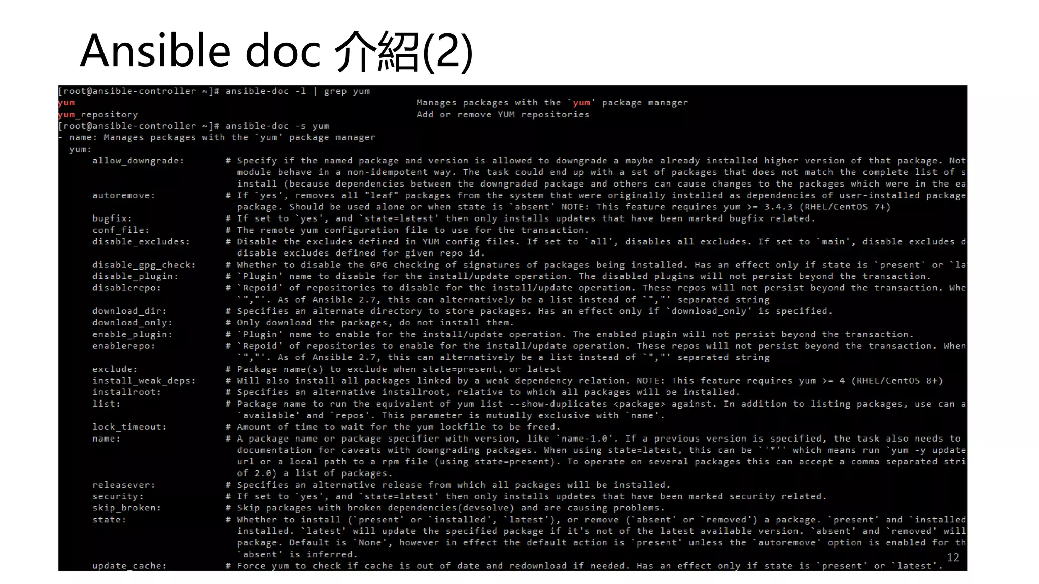 Ansible doc 介紹(2)
12
 