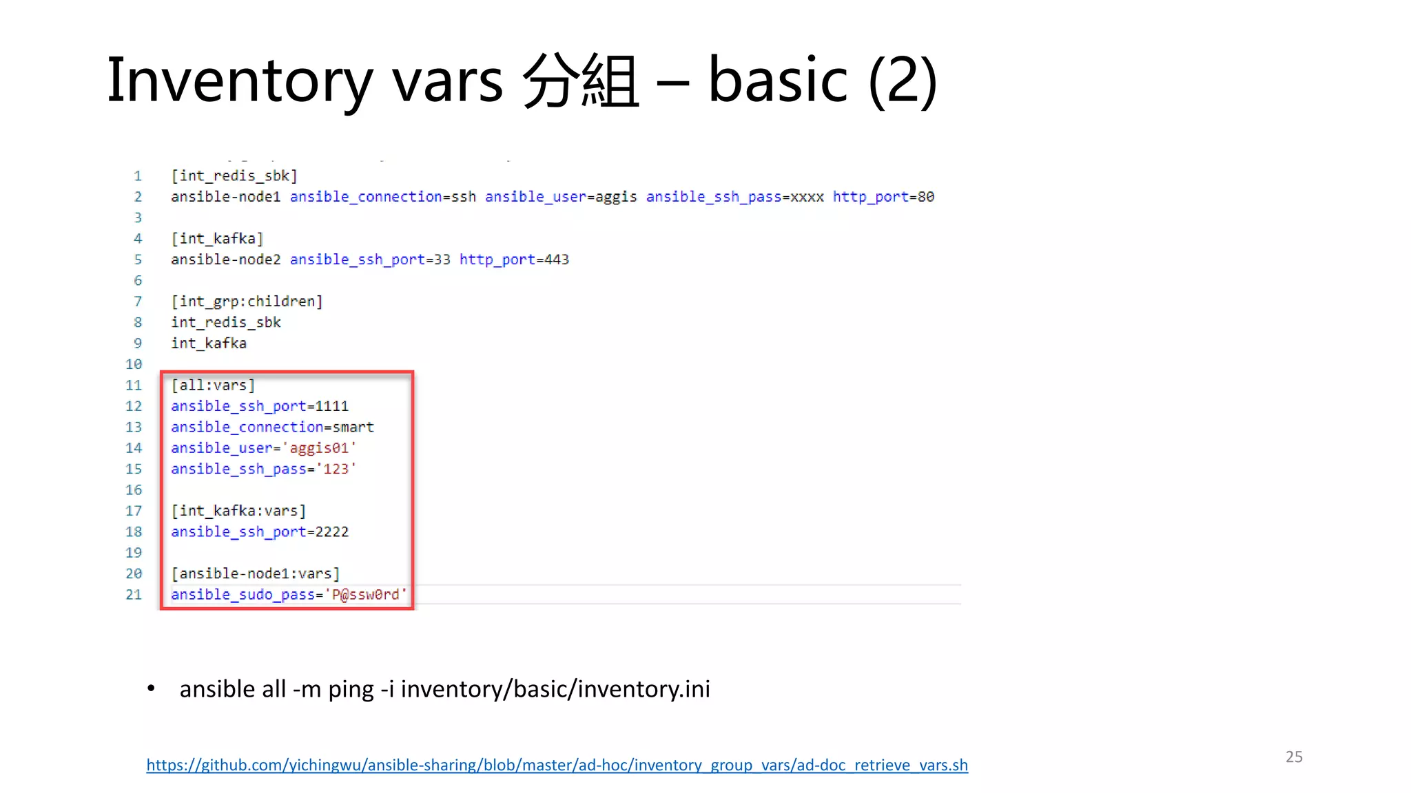 Inventory vars 分組 – basic (2)
25
• ansible all -m ping -i inventory/basic/inventory.ini
https://github.com/yichingwu/ansible-sharing/blob/master/ad-hoc/inventory_group_vars/ad-doc_retrieve_vars.sh
 