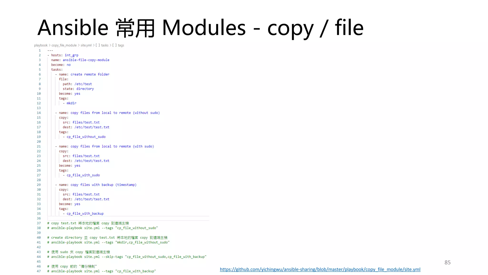 Ansible 常用 Modules - copy / file
85
https://github.com/yichingwu/ansible-sharing/blob/master/playbook/copy_file_module/site.yml
 