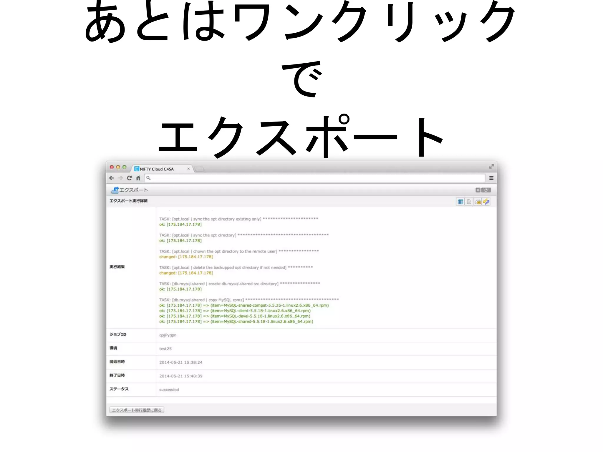 あとはワンクリック
で
エクスポート
 