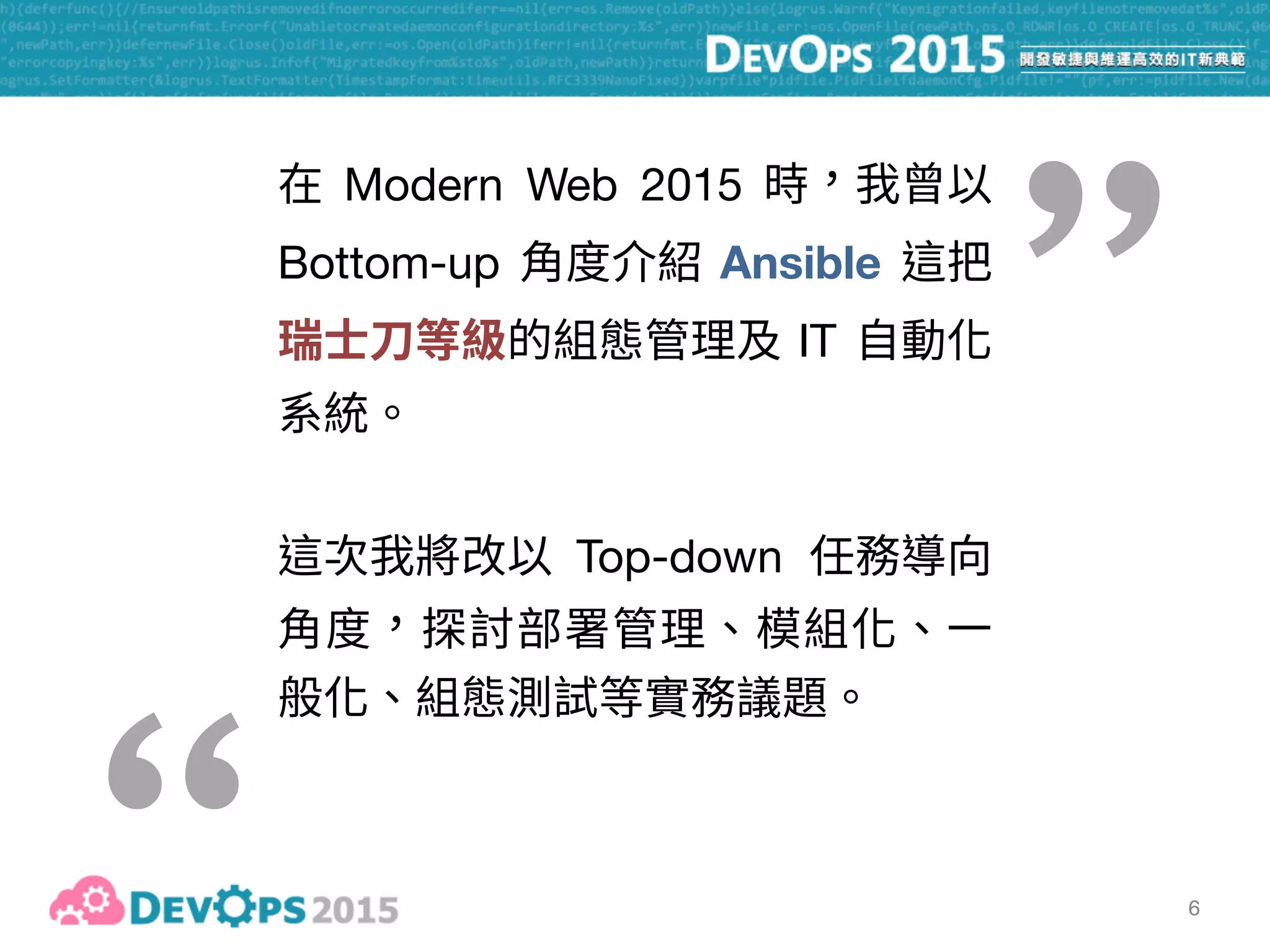 7
Modern Web 2015
Bottom-up Ansible
IT  
 
Top-down
”
 
