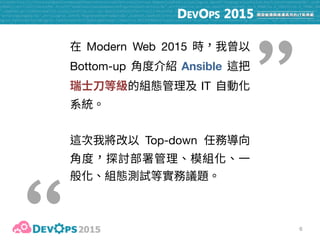 7
Modern Web 2015
Bottom-up Ansible
IT  
 
Top-down
”
 