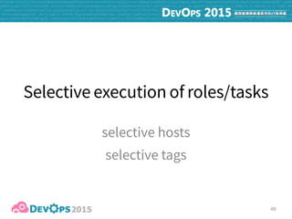 50
ansible-playbook 
--user=vagrant --ask-pass 
--become 
--limit=appservers 
playbook.yml
apply to all “appservers” hosts in the inventory
lb 10.0.0.10 app1 10.0.0.20

app2 10.0.0.21

app3 10.0.0.22
db 10.0.0.30
CentOS 7.1 CentOS 7.1Ubuntu 14.04
 