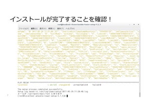 7
インストールが完了することを確認!
 