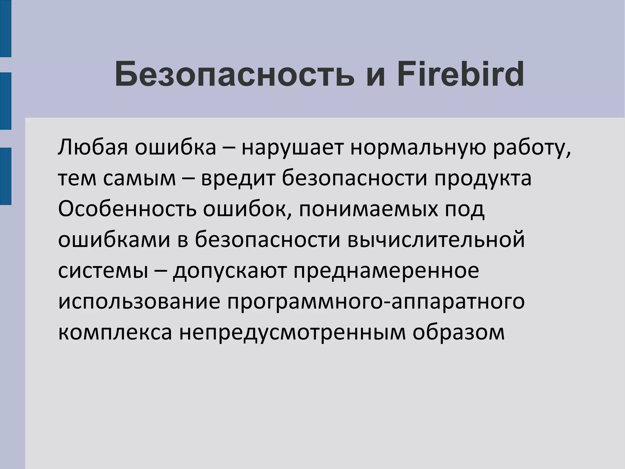 Надёжность 