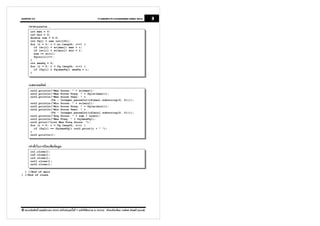 ANSWER 07                                                         Computer Programming using Java             9
     //หาคะแนนรวม …
       int max = 0;
       int min = 0;
       double sum = 0.0;
       int fq[] = new int[101];
       for (i = 0; i < sc.length; i++) {
         if (sc[i] > sc[max]) max = i;
         if (sc[i] < sc[min]) min = i;
         sum += sc[i];
         fq[sc[i]]++;
       }
       int maxFq = 0;
       for (i = 0; i < fq.length; i++) {
         if (fq[i] > fq[maxFq]) maxFq = i;
       }



     //แสดงผลลัพธ์ …
       out2.println("Max Score: " + sc[max]);
       out2.println("Max Score Freq: " + fq[sc[max]]);
       out2.println("Max Score Year: " +
                   (54 - Integer.parseInt(id[max].substring(0, 2))));
       out2.println("Min Score: " + sc[min]);
       out2.println("Min Score Freq: " + fq[sc[min]]);
       out2.println("Min Score Year: " +
                   (54 - Integer.parseInt(id[min].substring(0, 2))));
       out2.println("Avg Score: " + sum / count);
       out2.println("Max Freq: " + fq[maxFq]);
       out2.print("List Max Freq Score: ");
       for (i = 0; i < fq.length; i++) {
         if (fq[i] == fq[maxFq]) out2.print(i + " ");
       }
       out2.println();



     //คําสังในการปิ ดแฟมข้ อมล
                        ้     ู
       in1.close();
       in2.close();
       in3.close();
       out1.close();
       out2.close();

  } //End of main
} //End of class




© สงวนลิขสิทธิ พฤศจิกายน 2553 (ปรับปร ุงครังที 7 ฉบับใช้ติวภาค 2/2553) เรียบเรียงโดย วงศ์ยศ เกิดศรี (แบงค์)
 