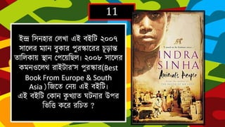 11
ইন্দ্র হসনিার দলো এই বইটি ২০০৭ সাদলর মযান
বুকার পুরস্কাদরর চূ োন্ততাহলকায় িান দপদয়হেল৷
২০০৮ সাদলরকমনওদলথরাইটার’সপুরস্কার(Best
Book From Europe & South
Asia)হৈদতদনয় এই বইটি৷
এই বইটি দকান কুেযাতঘটনার উপর হভহত্তকদর
রহচত ?
 