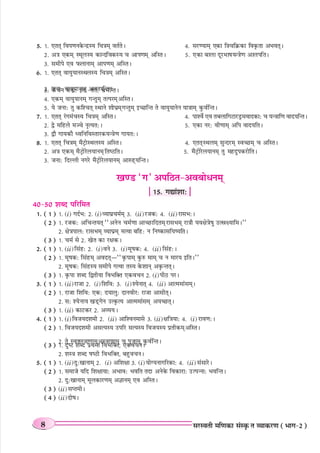 Manika Sanskrit Class 7 Answer Pdf