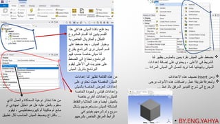 Comprehensive ANSYS Workbench and Fluent CFD Tutorial in Arabic | PPSX
