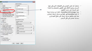 Comprehensive ANSYS Workbench and Fluent CFD Tutorial in Arabic | PPSX