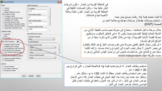 Comprehensive ANSYS Workbench and Fluent CFD Tutorial in Arabic | PPSX