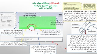 Comprehensive ANSYS Workbench and Fluent CFD Tutorial in Arabic | PPSX