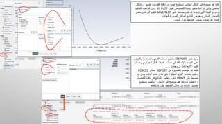 Comprehensive ANSYS Workbench and Fluent CFD Tutorial in Arabic | PPSX