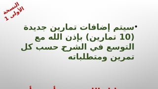 Comprehensive ANSYS Workbench and Fluent CFD Tutorial in Arabic | PPSX