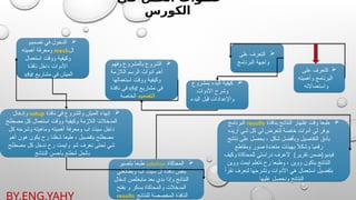 Comprehensive ANSYS Workbench and Fluent CFD Tutorial in Arabic | PPSX