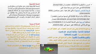 Comprehensive ANSYS Workbench and Fluent CFD Tutorial in Arabic | PPSX